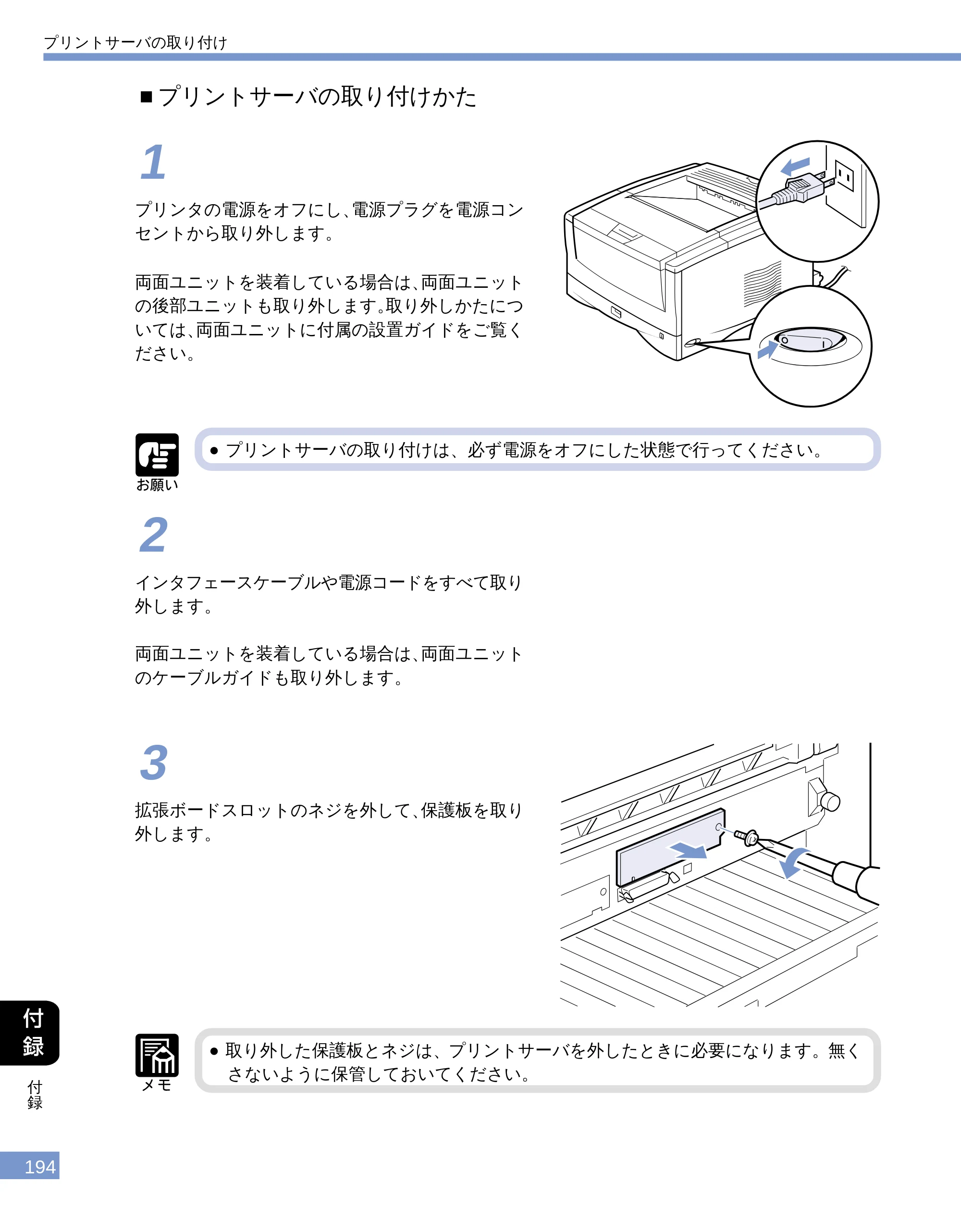 キヤノン LBP-1610 ユーザーズガイド （PDF形式／4.14Mバイト） — ■プリントサーバの取り付けかた — 原本ページ — 192ページ