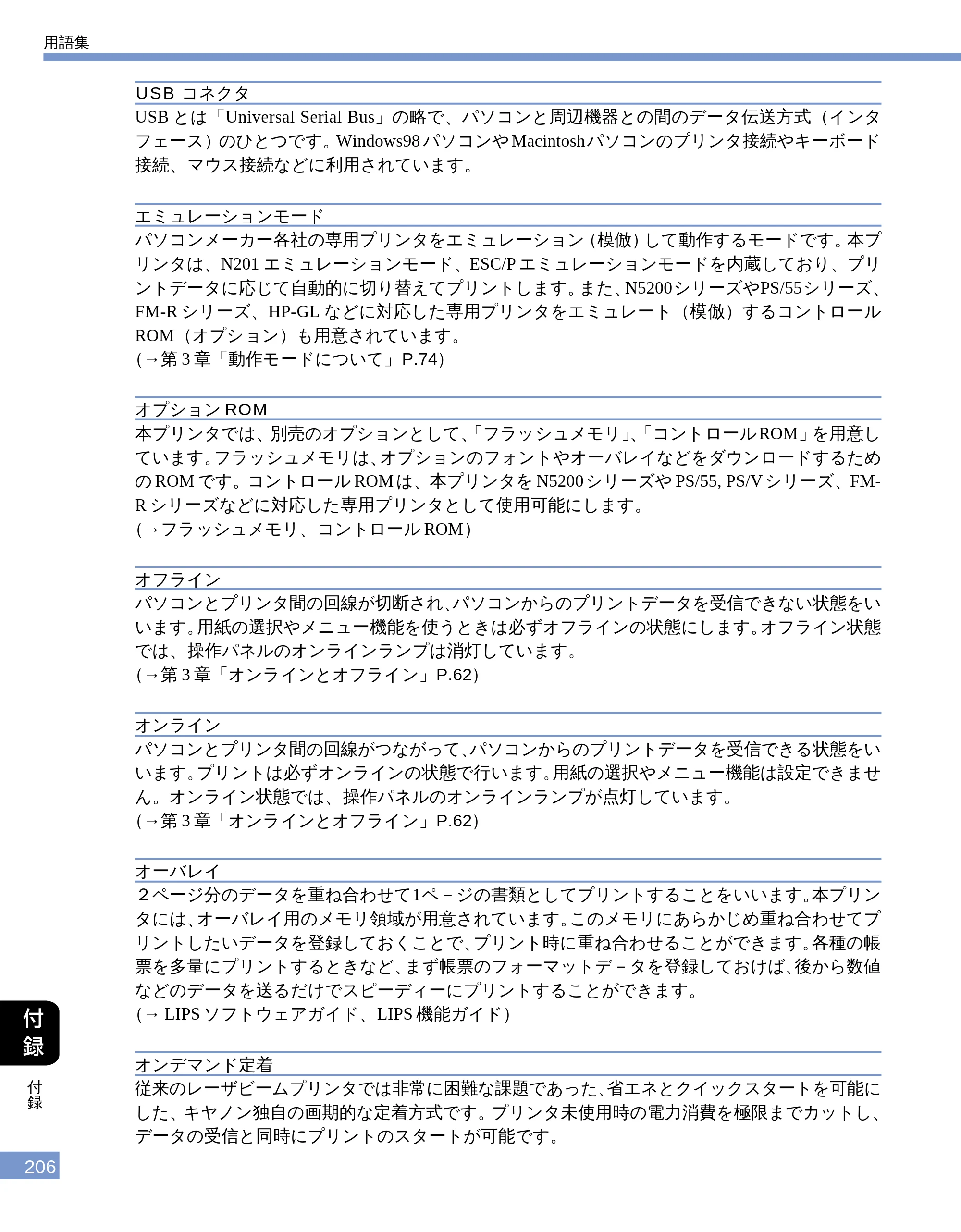 キヤノン LBP-1610 ユーザーズガイド （PDF形式／4.14Mバイト） — 原本ページ — 204ページ