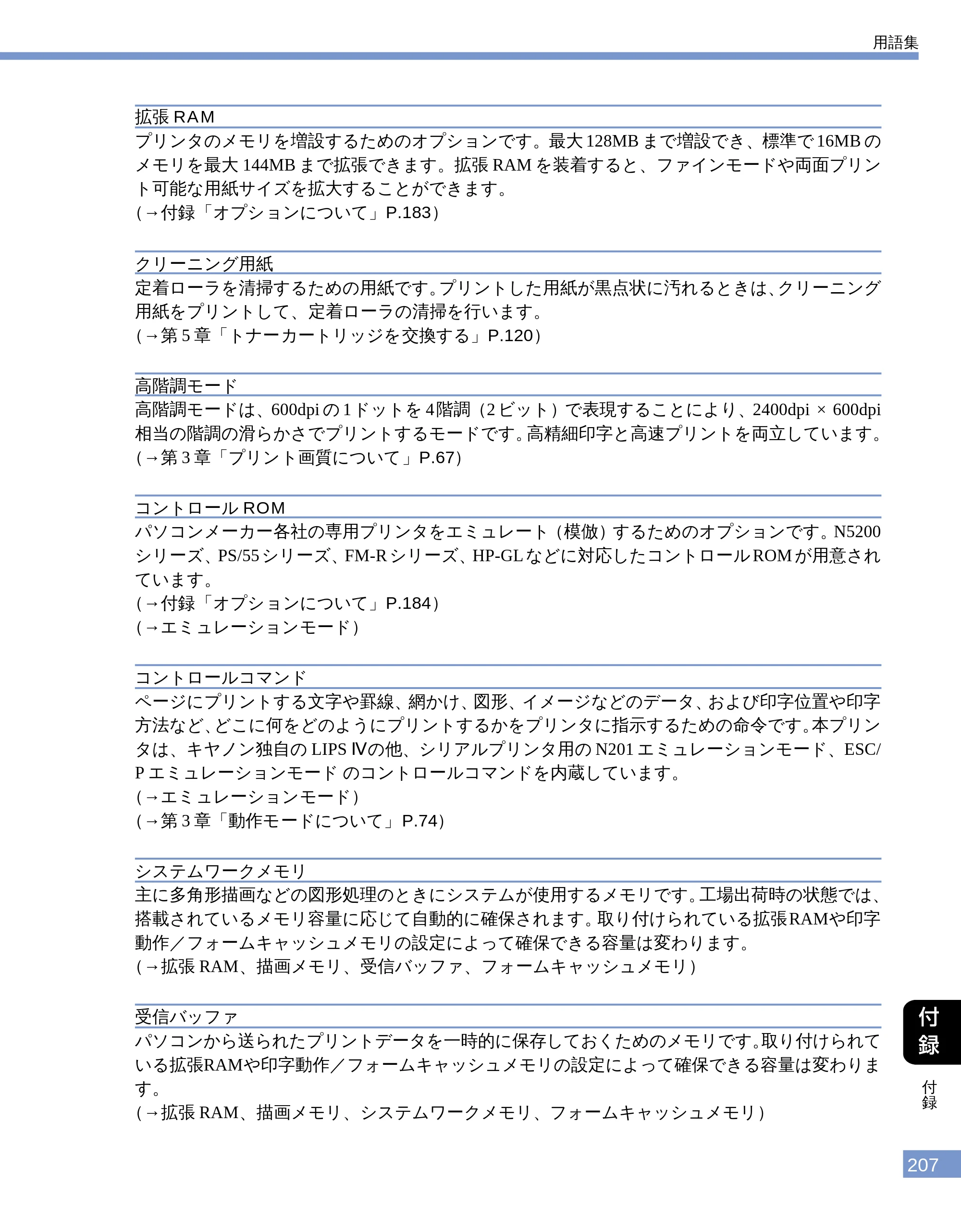 キヤノン LBP-1610 ユーザーズガイド （PDF形式／4.14Mバイト） — 原本ページ — 205ページ