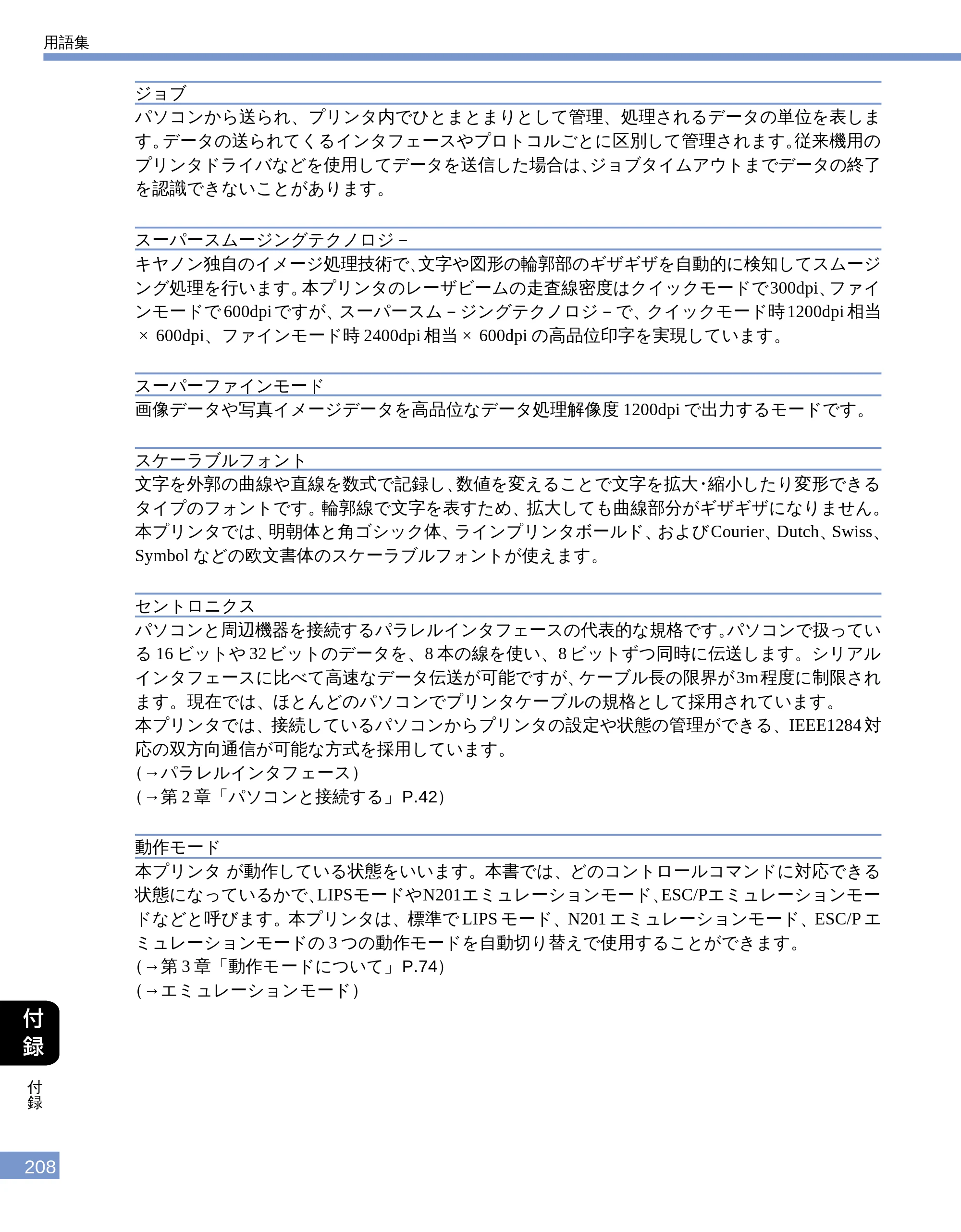 キヤノン LBP-1610 ユーザーズガイド （PDF形式／4.14Mバイト） — 原本ページ — 206ページ