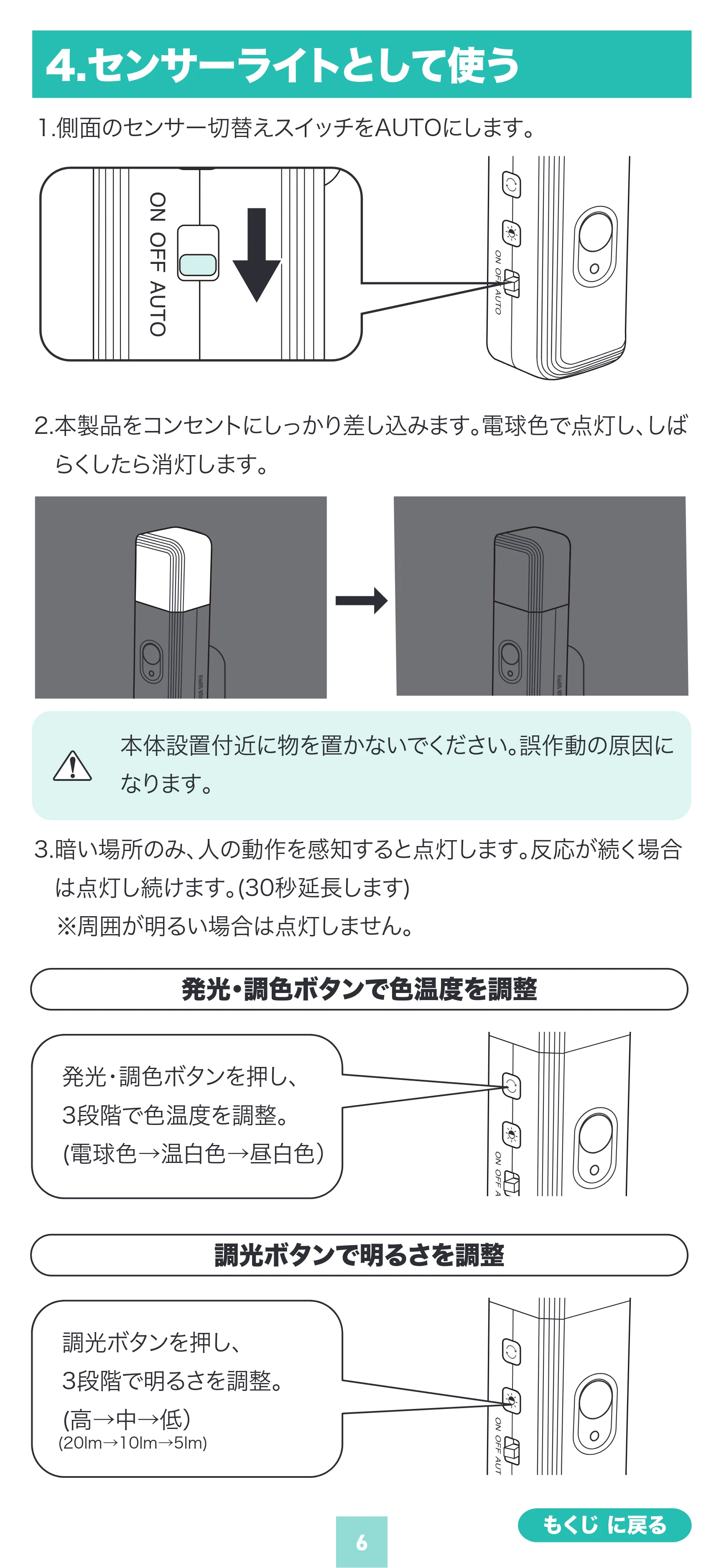 サンワサプライ 800-LED103 取扱説明書 — 原本ページ — 6ページ