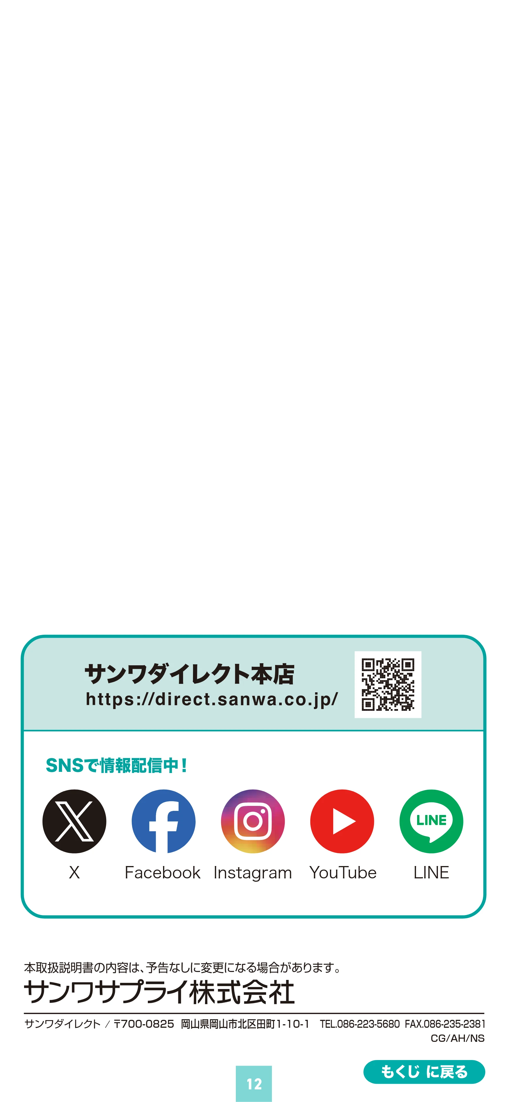 サンワサプライ 800-LED103 取扱説明書 — 原本ページ — 12ページ