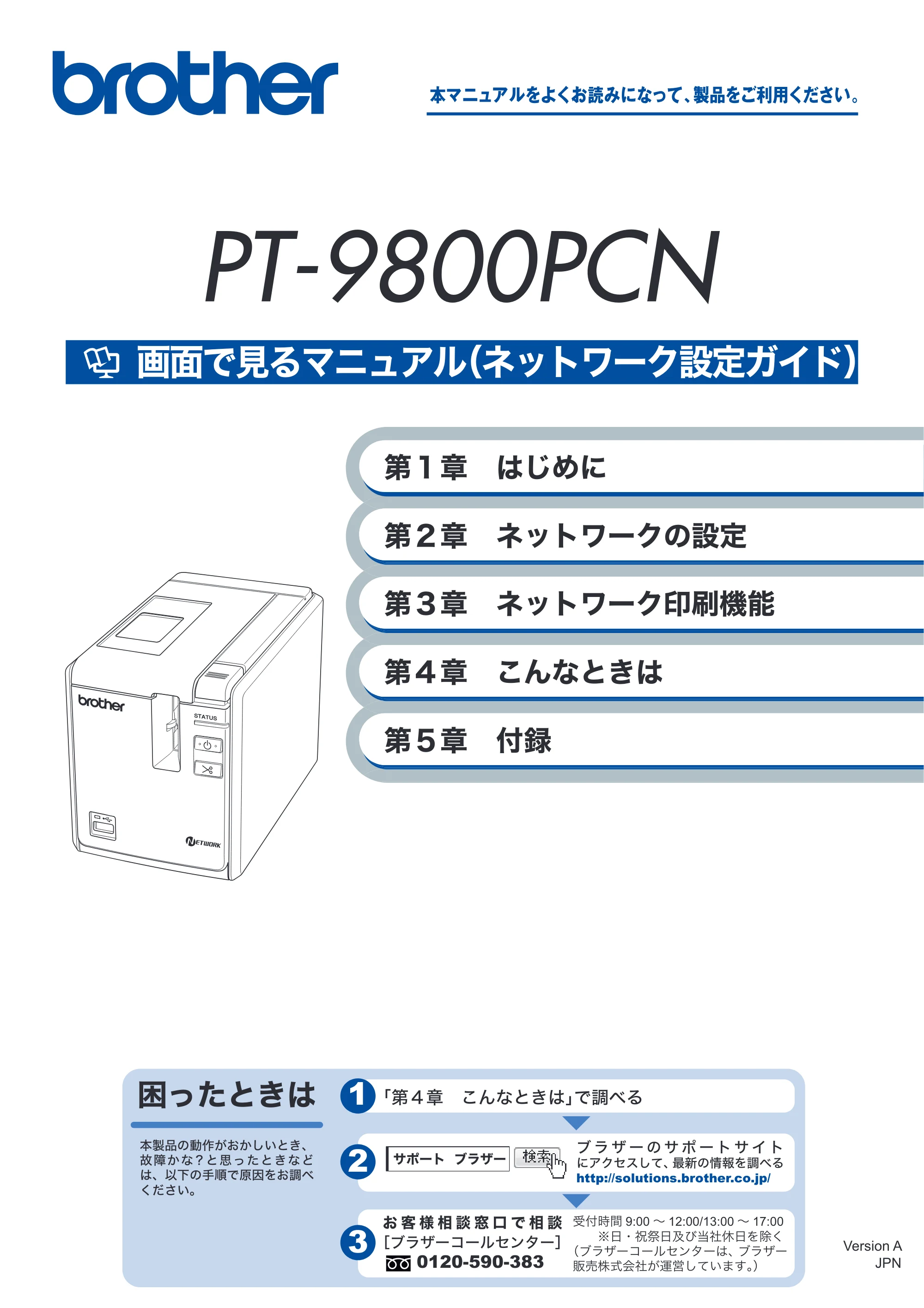 ブラザー PT-9800PCN ネットワーク設定ガイド — 原本ページ — 1ページ