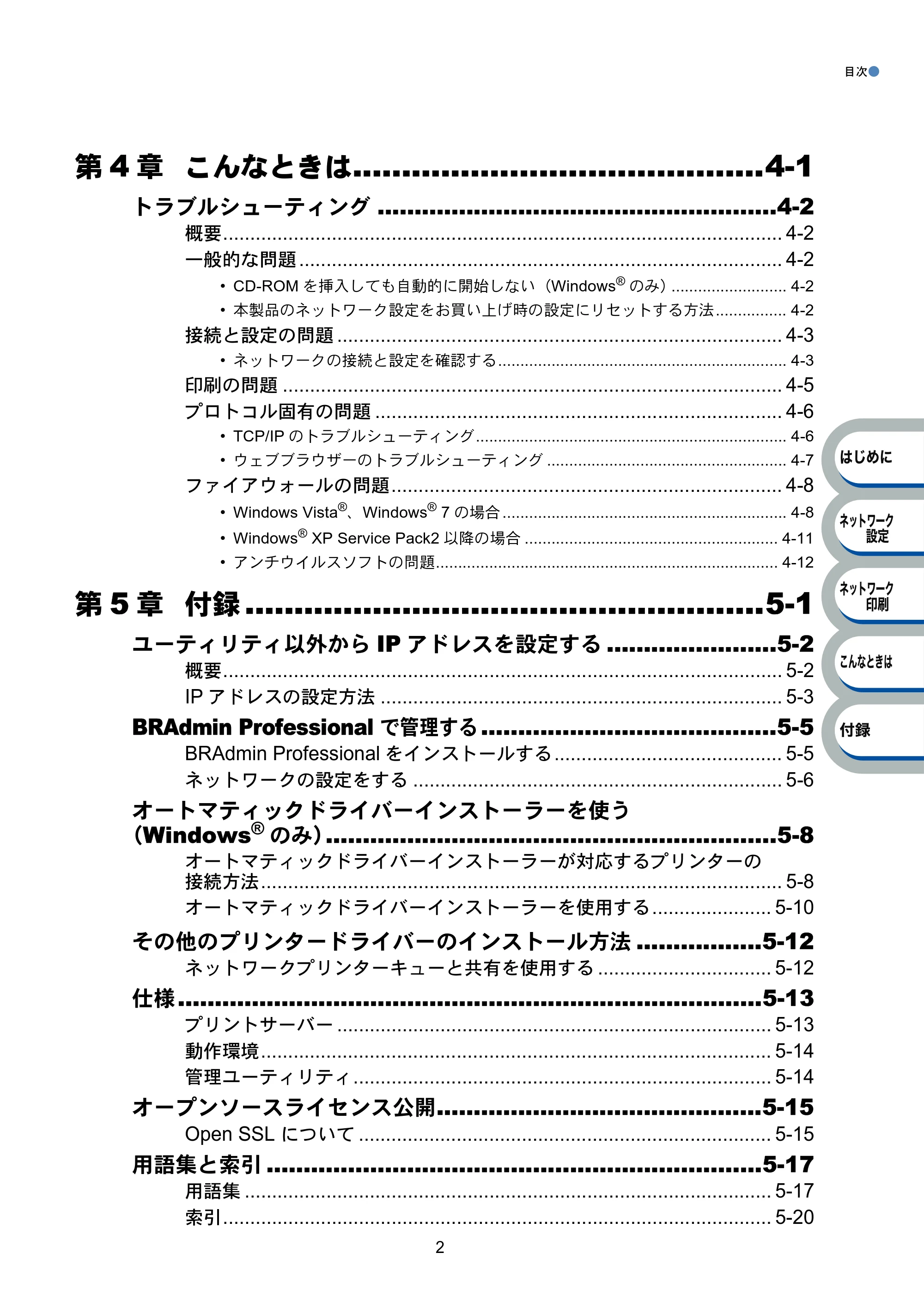 ブラザー PT-9800PCN ネットワーク設定ガイド — 原本ページ — 3ページ