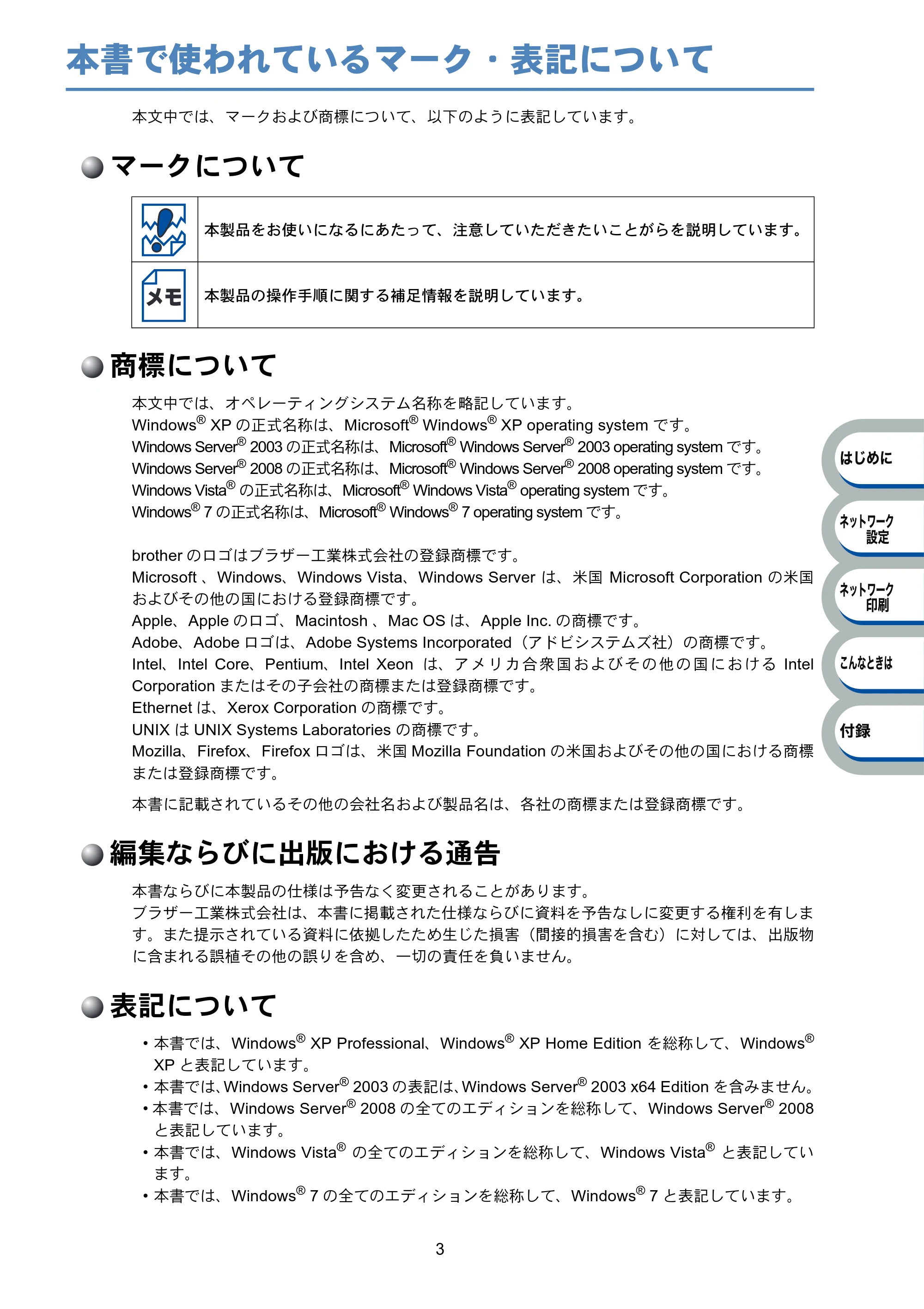 ブラザー PT-9800PCN ネットワーク設定ガイド — 本書で使われているマーク・表記について — 原本ページ — 4ページ
