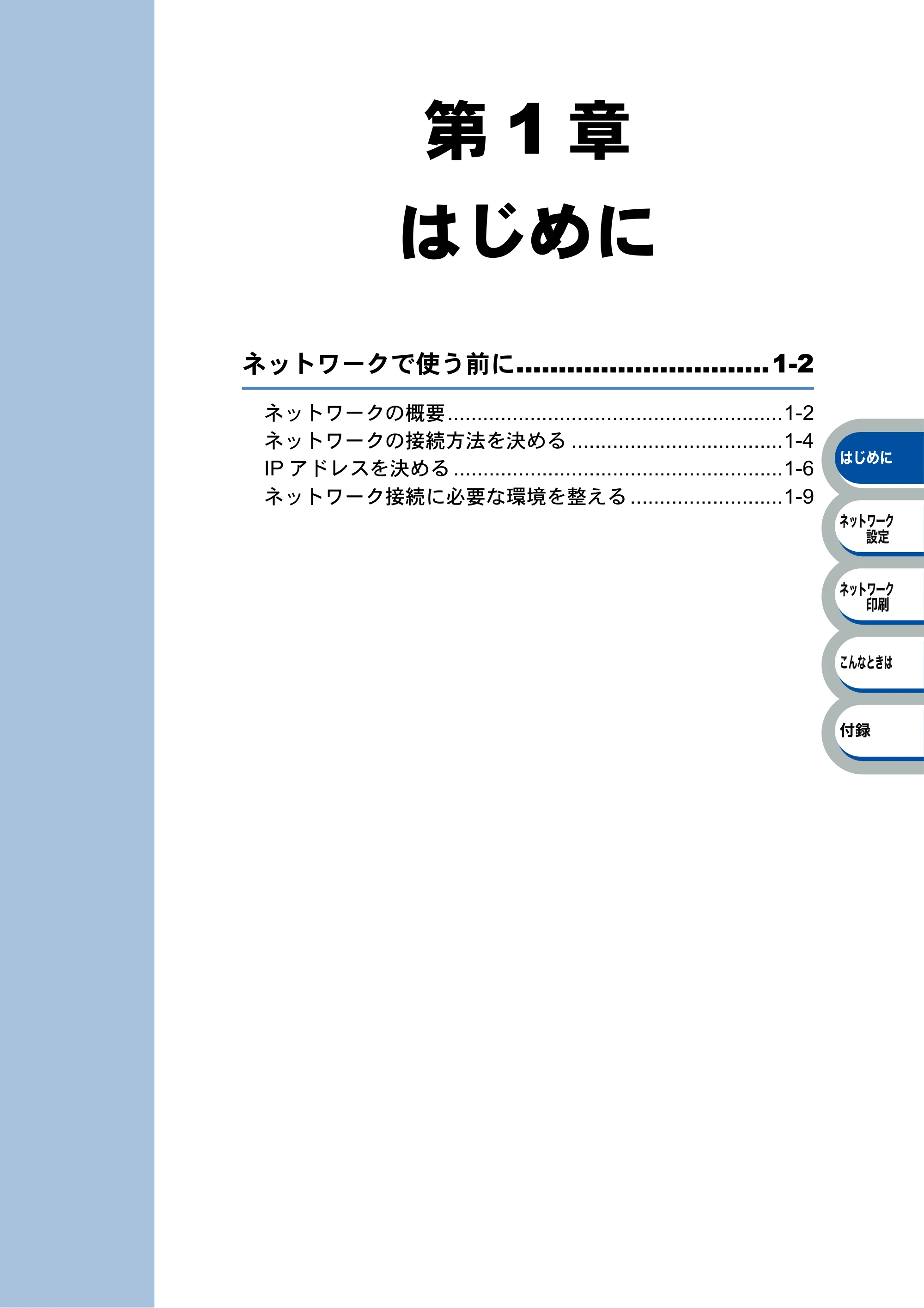 ブラザー PT-9800PCN ネットワーク設定ガイド — 第1章 はじめに — 原本ページ — 5ページ