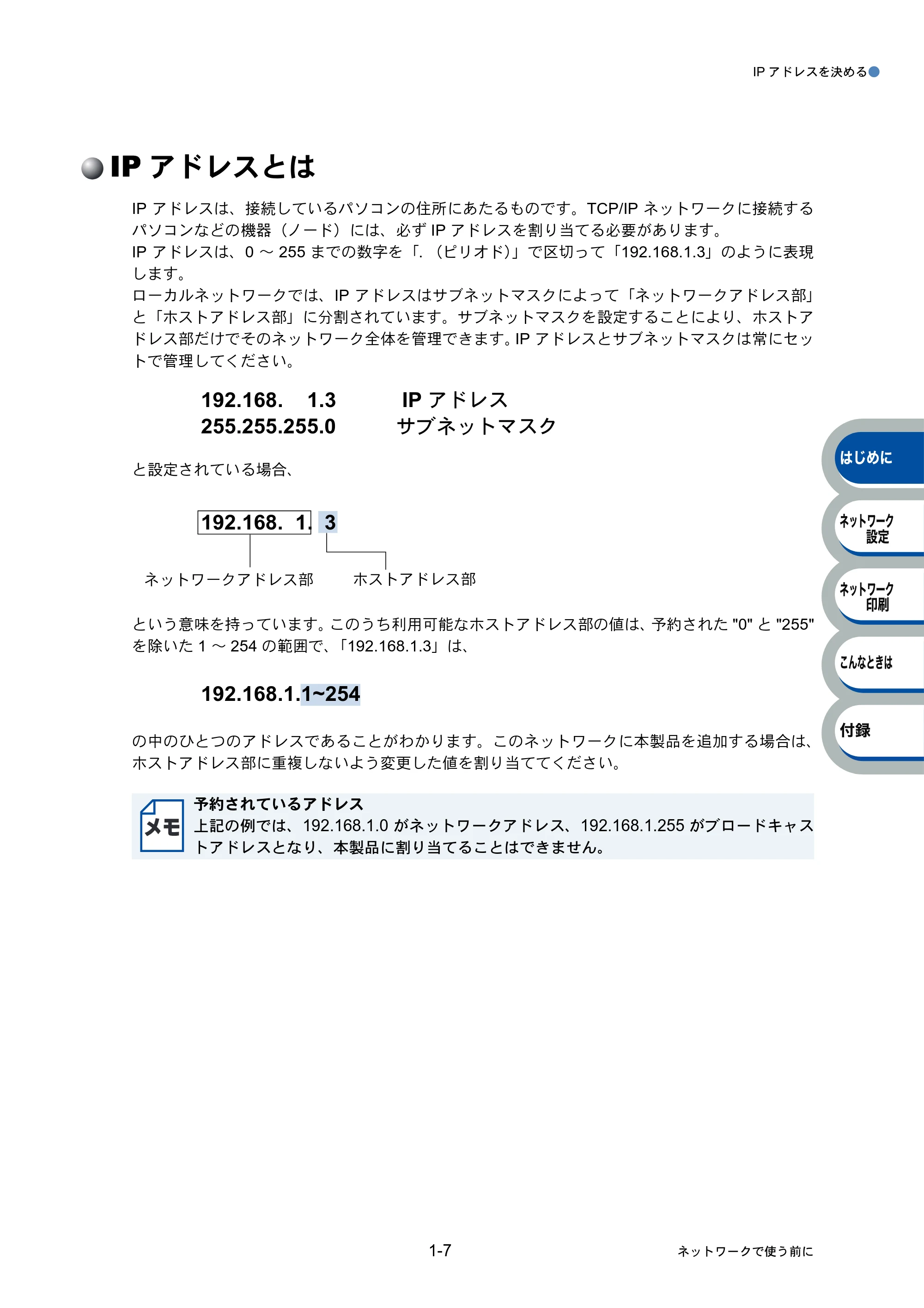 ブラザー PT-9800PCN ネットワーク設定ガイド — IPアドレスとは — 原本ページ — 11ページ