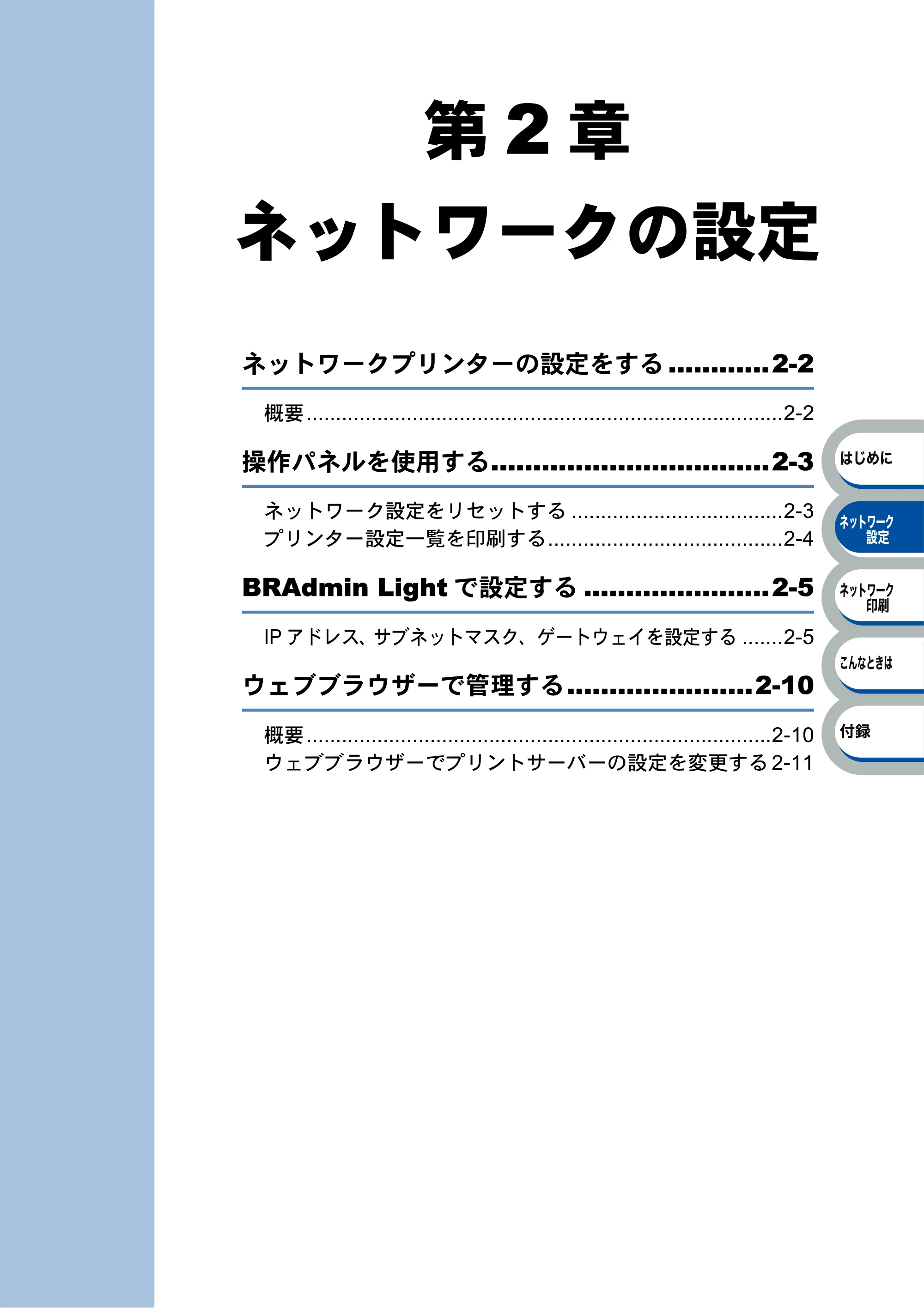 ブラザー PT-9800PCN ネットワーク設定ガイド — 第2章 ネットワークの設定 — 原本ページ — 14ページ