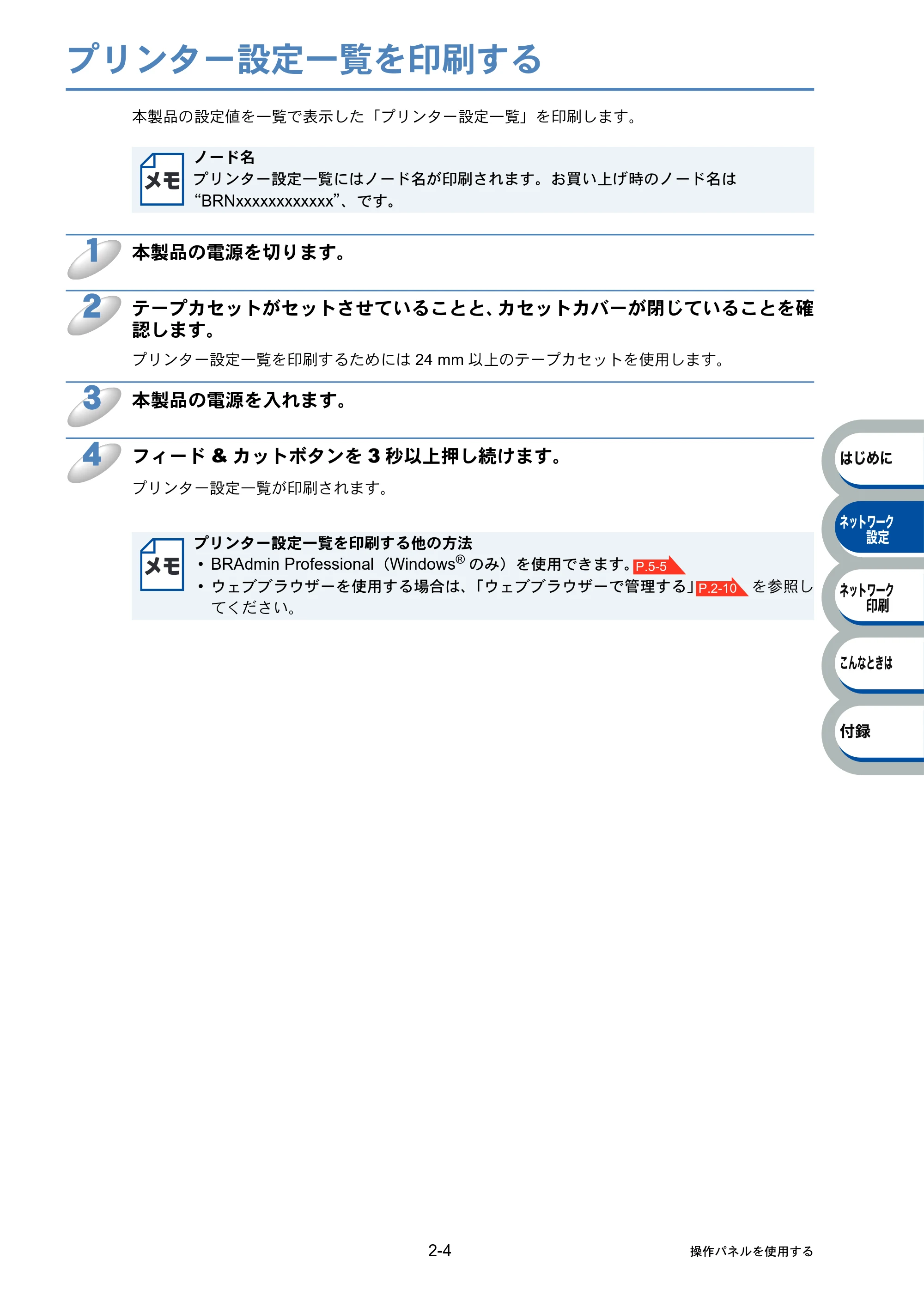 ブラザー PT-9800PCN ネットワーク設定ガイド — プリンター設定一覧を印刷する — 原本ページ — 17ページ