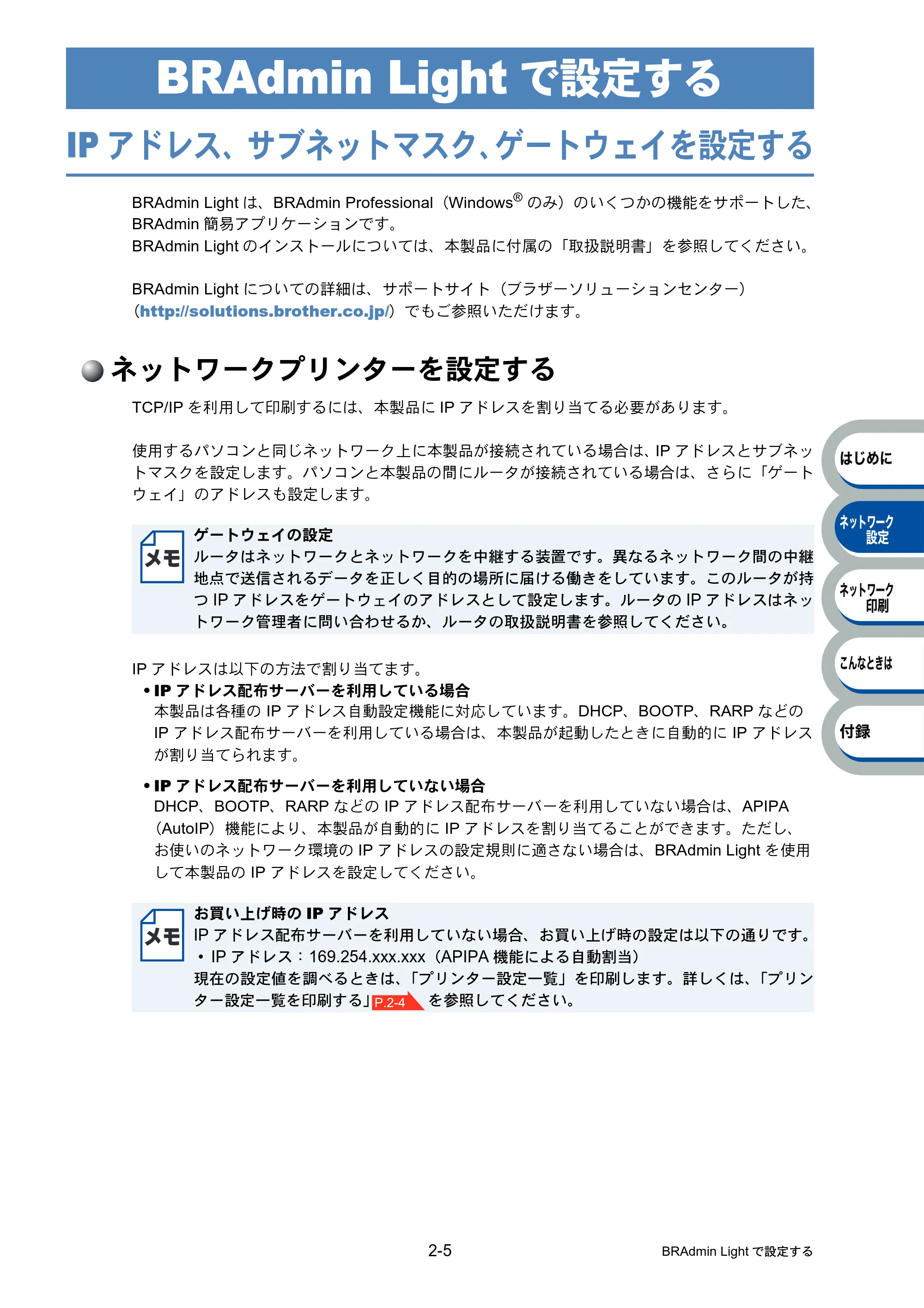 ブラザー PT-9800PCN ネットワーク設定ガイド — BRAdmin Lightで設定する — 原本ページ — 18ページ