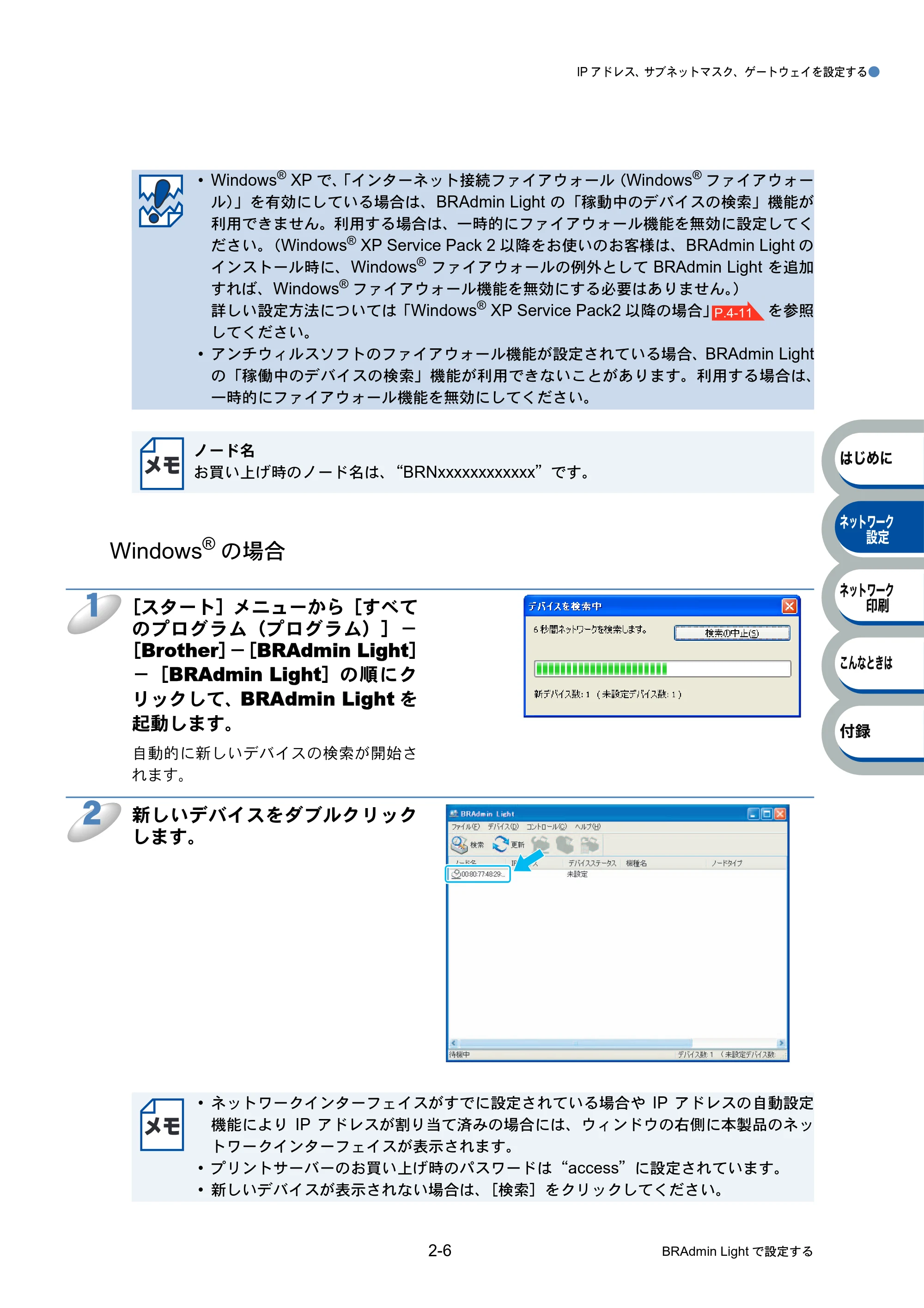 ブラザー PT-9800PCN ネットワーク設定ガイド — 原本ページ — 19ページ