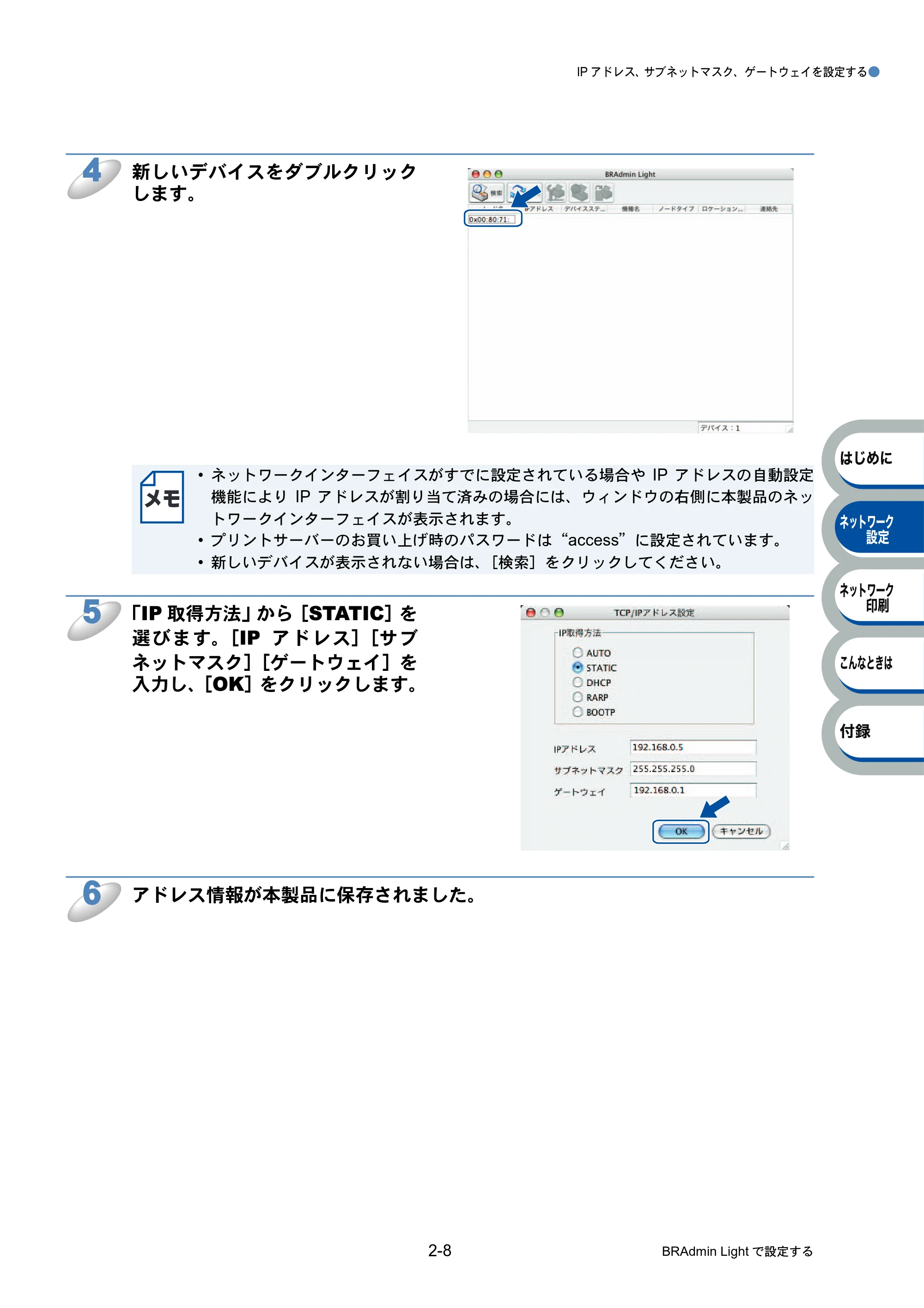 ブラザー PT-9800PCN ネットワーク設定ガイド — 原本ページ — 21ページ