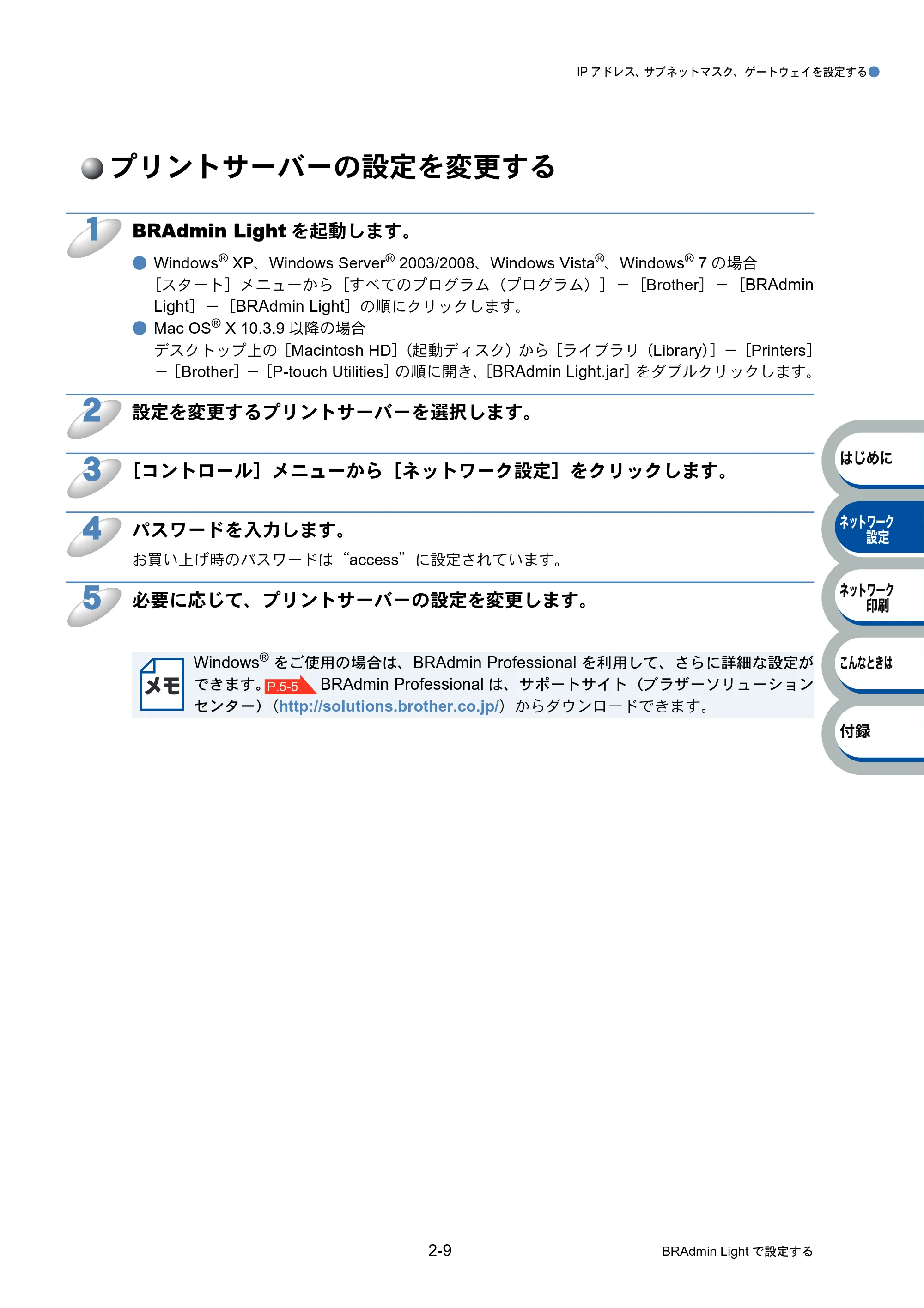 ブラザー PT-9800PCN ネットワーク設定ガイド — プリントサーバーの設定を変更する — 原本ページ — 22ページ