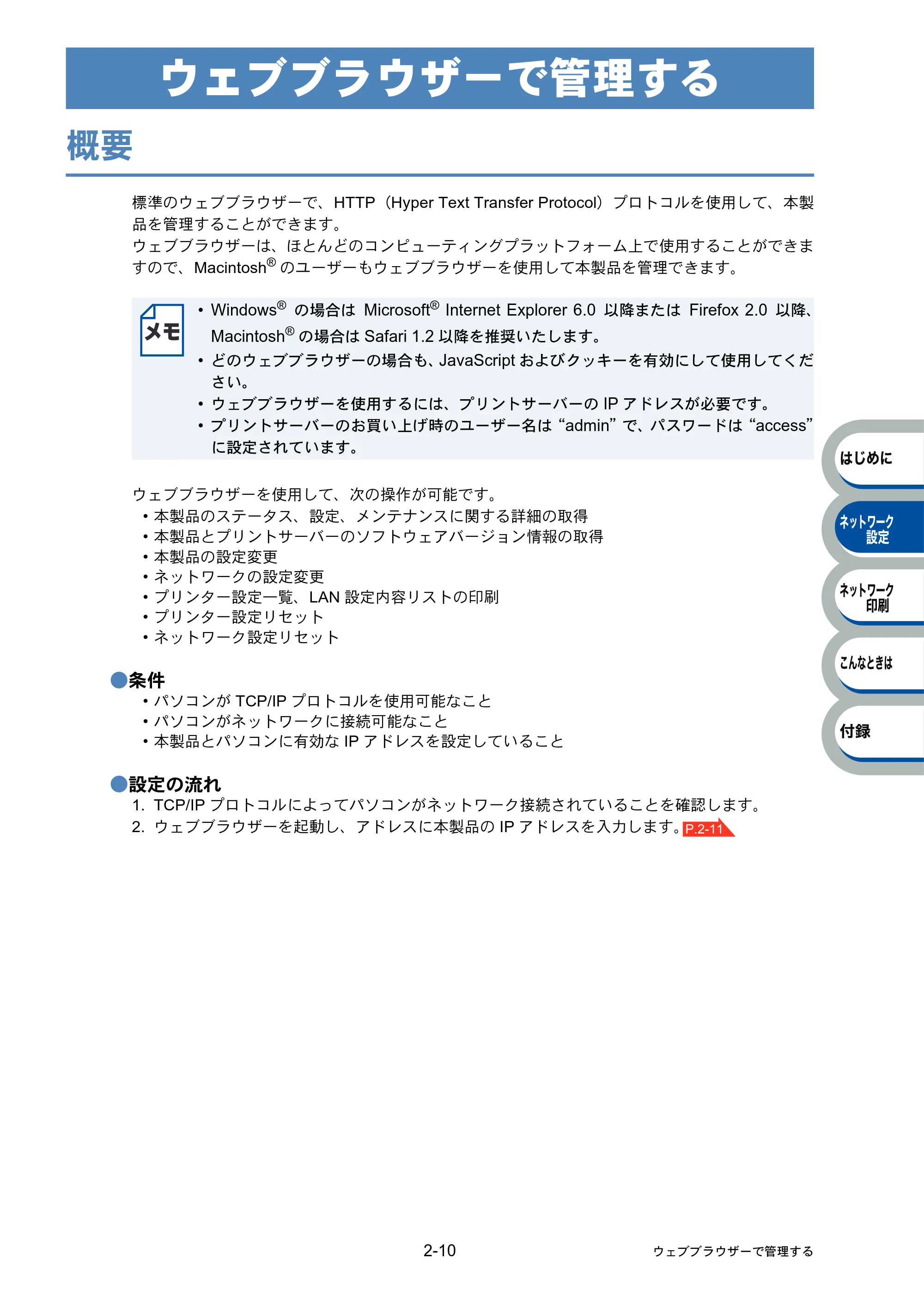 ブラザー PT-9800PCN ネットワーク設定ガイド — ウェブブラウザーで管理する — 原本ページ — 23ページ
