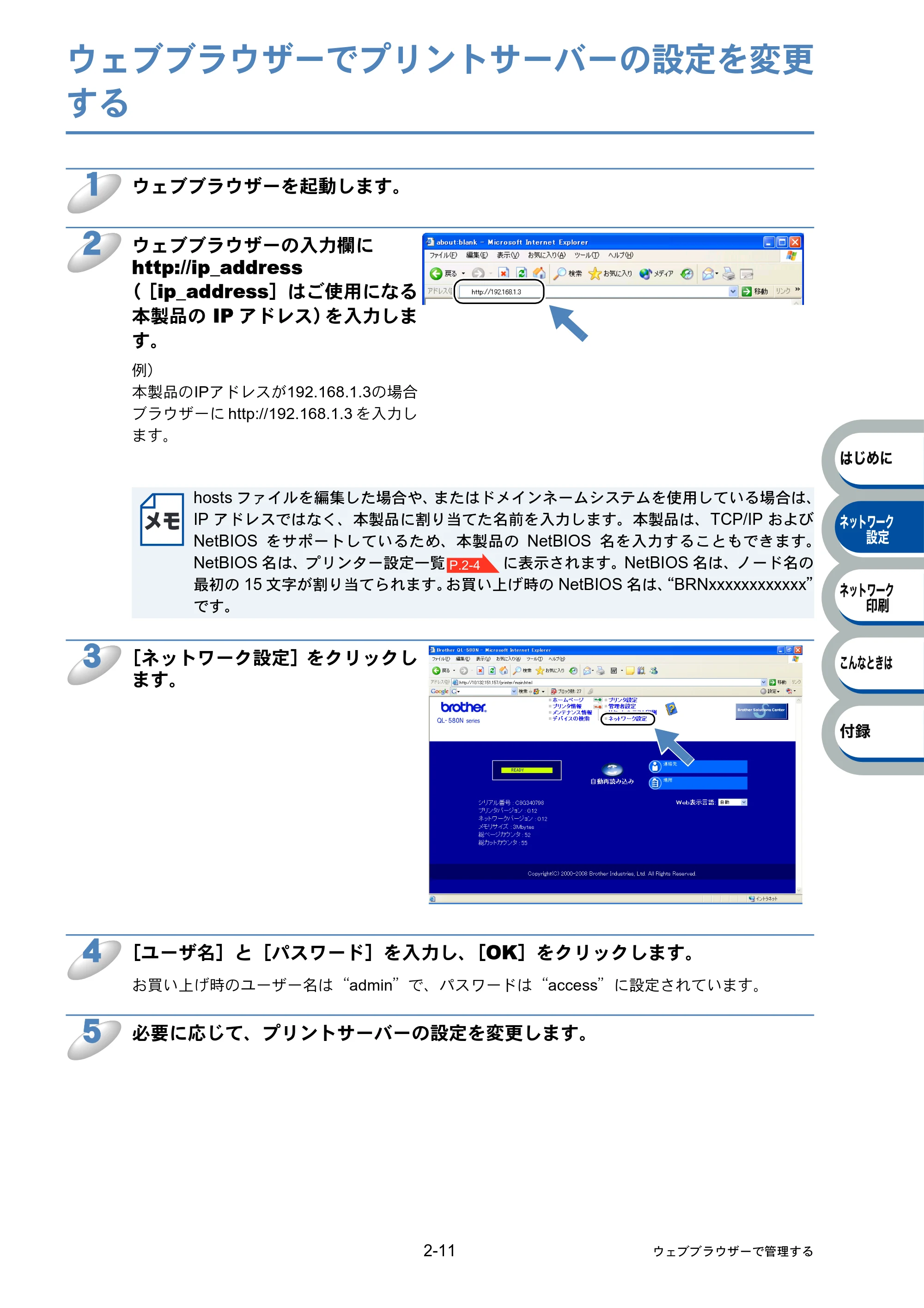 ブラザー PT-9800PCN ネットワーク設定ガイド — ウェブブラウザーでプリントサーバーの設定を変更 する — 原本ページ — 24ページ