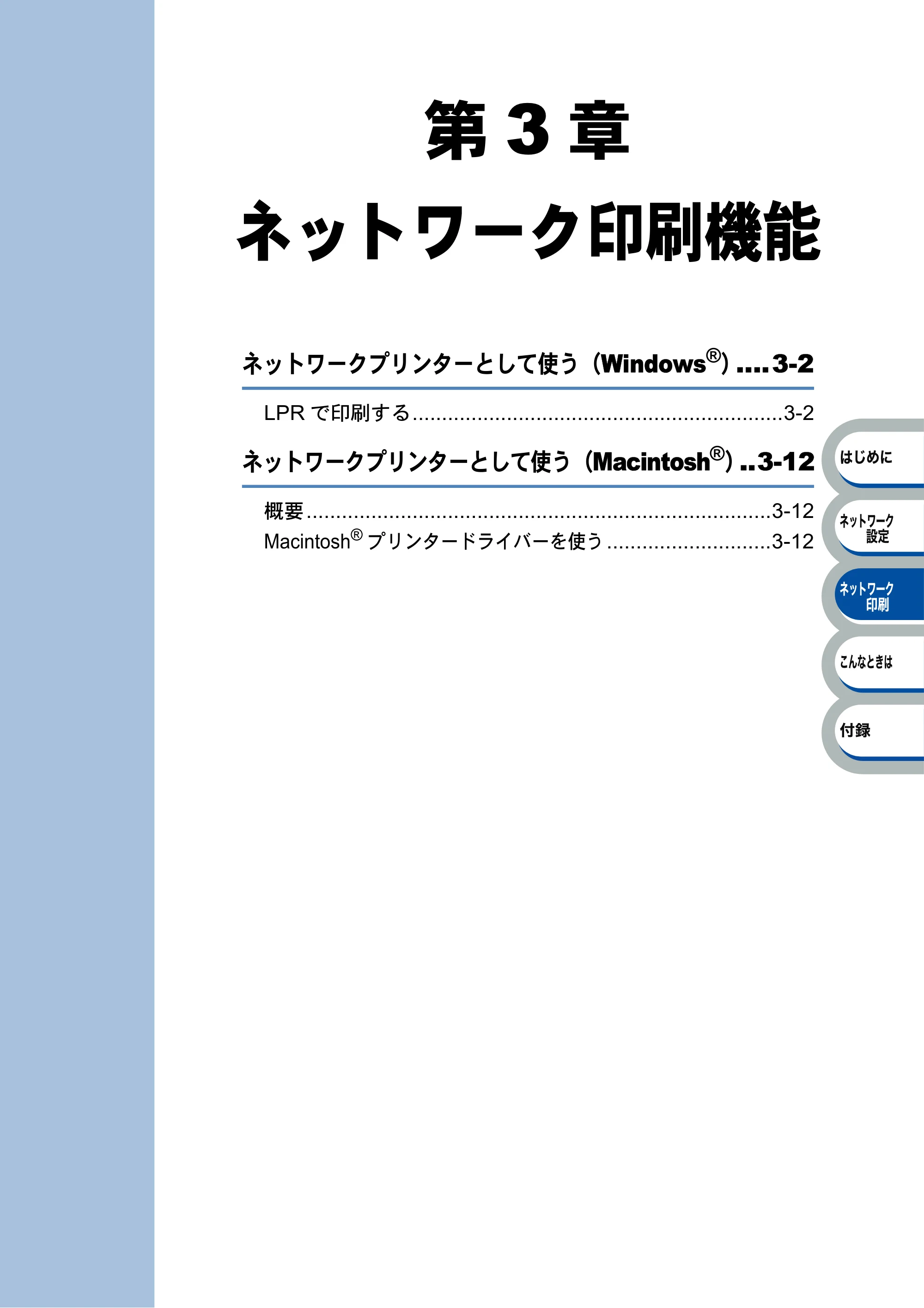 ブラザー PT-9800PCN ネットワーク設定ガイド — 第3章 ネットワーク印刷機能 — 原本ページ — 25ページ