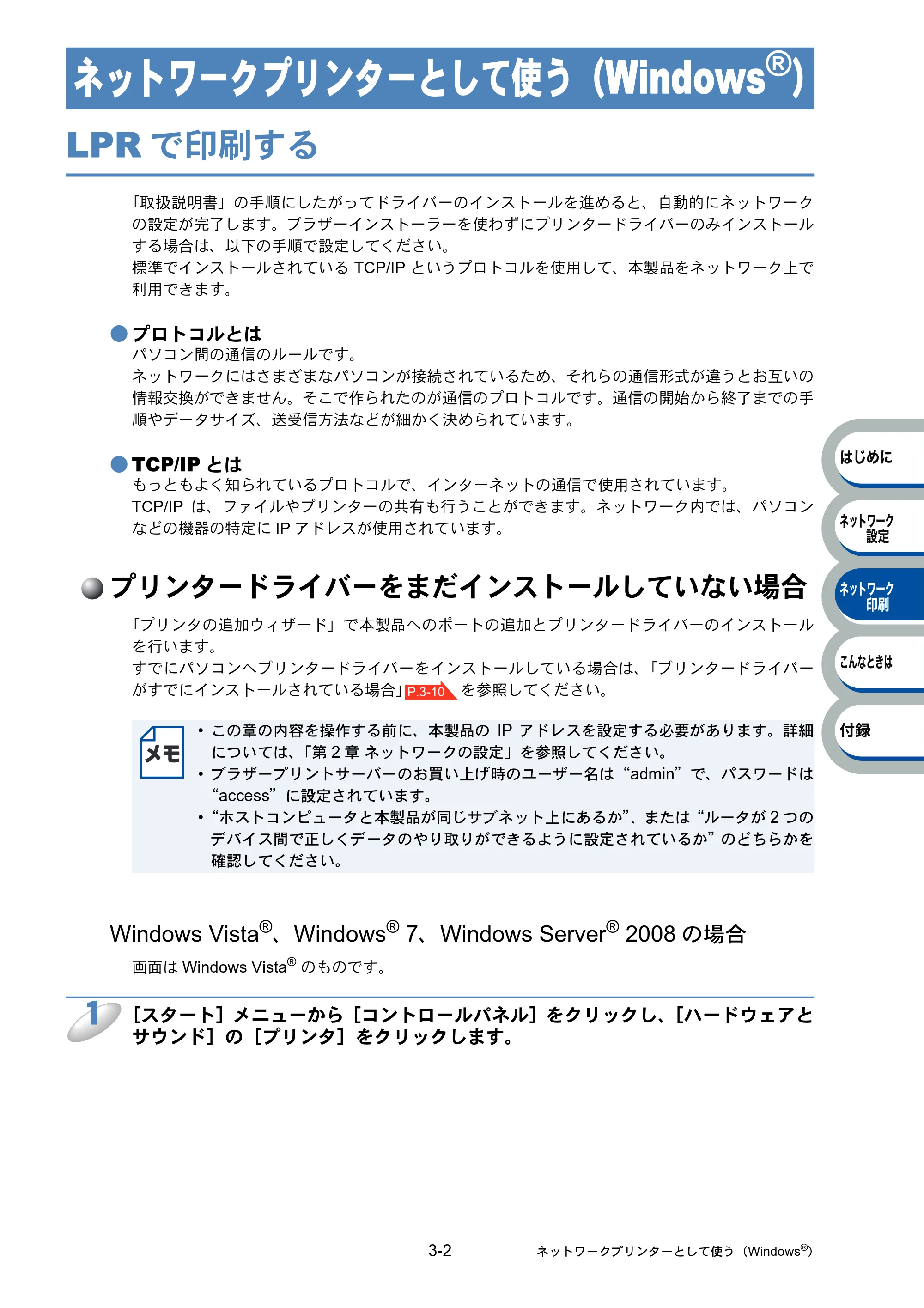 ブラザー PT-9800PCN ネットワーク設定ガイド — ネットワークプリンターとして使う（Windows®） — 原本ページ — 26ページ