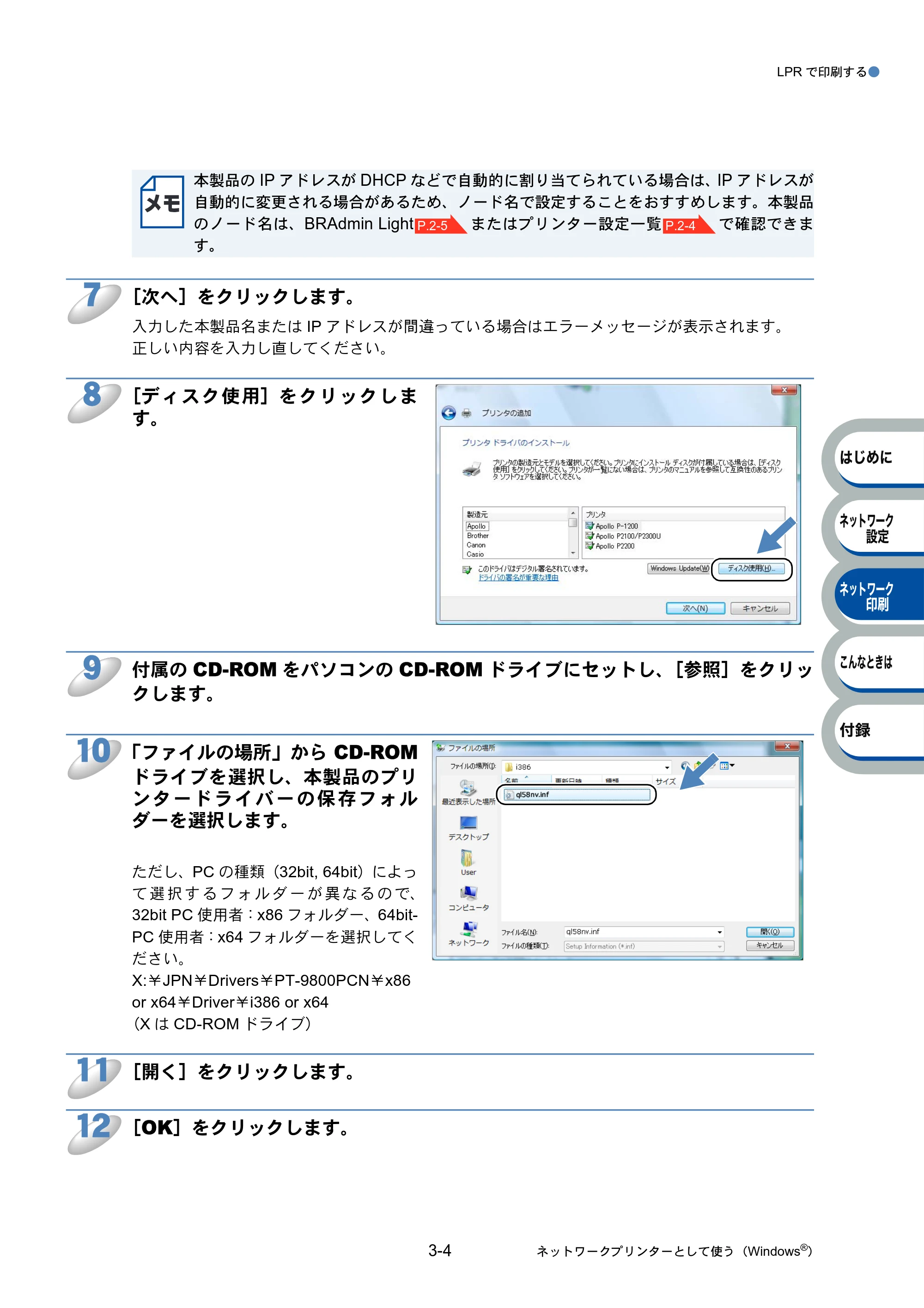 ブラザー PT-9800PCN ネットワーク設定ガイド — 原本ページ — 28ページ