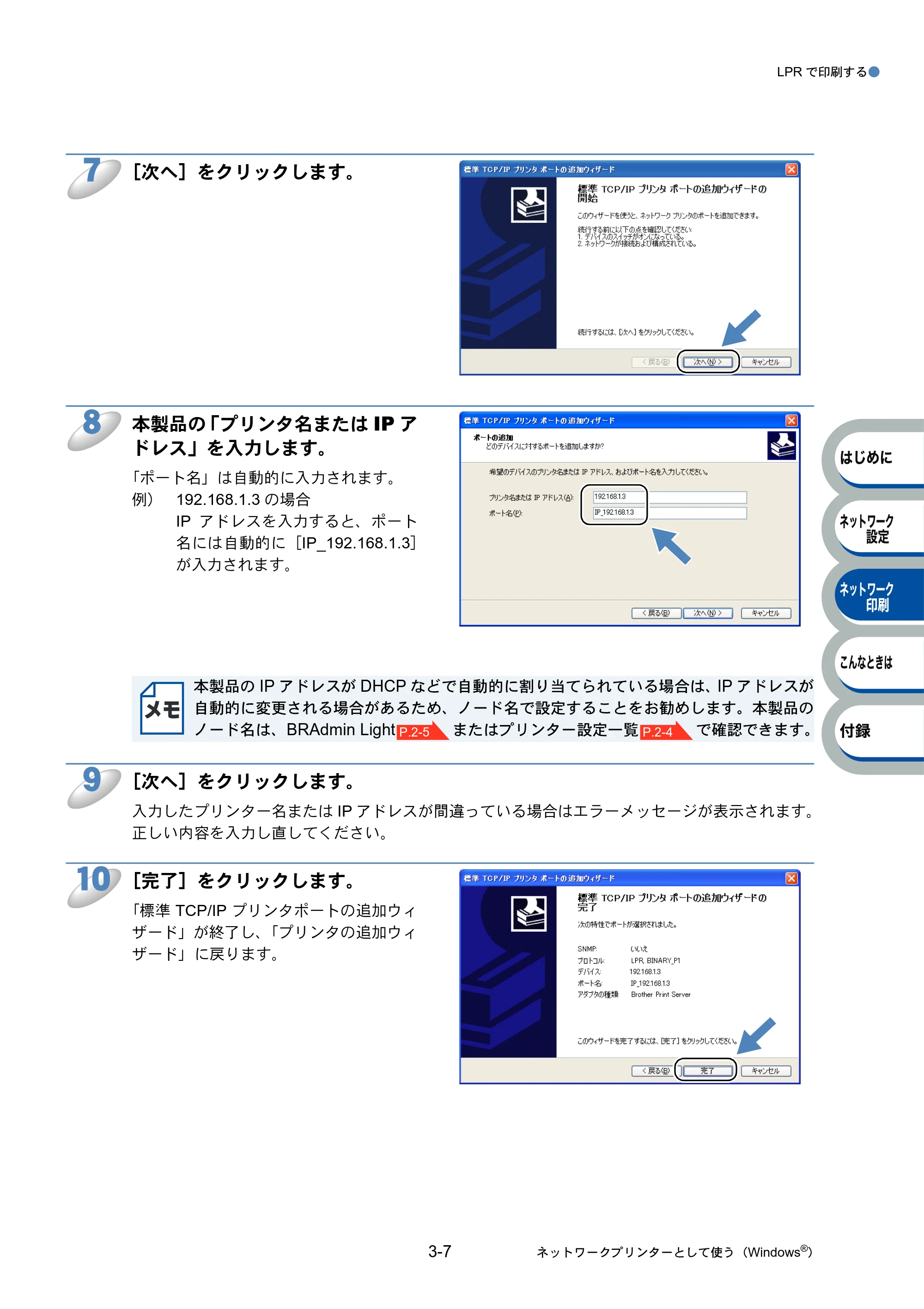 ブラザー PT-9800PCN ネットワーク設定ガイド — 原本ページ — 31ページ