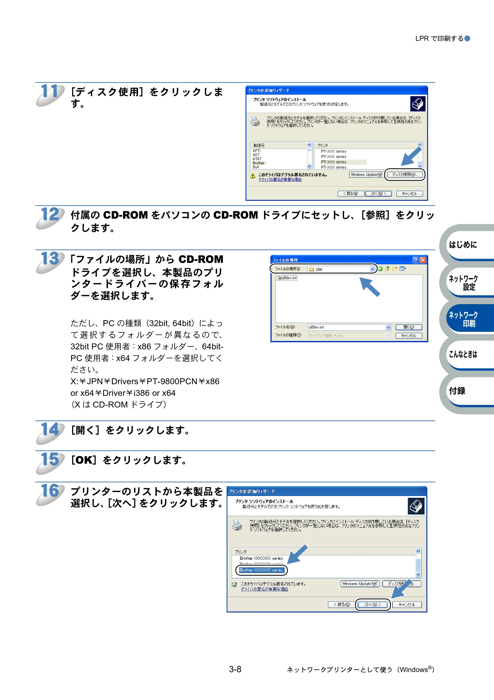 ブラザー PT-9800PCN ネットワーク設定ガイド — 原本ページ — 32ページ