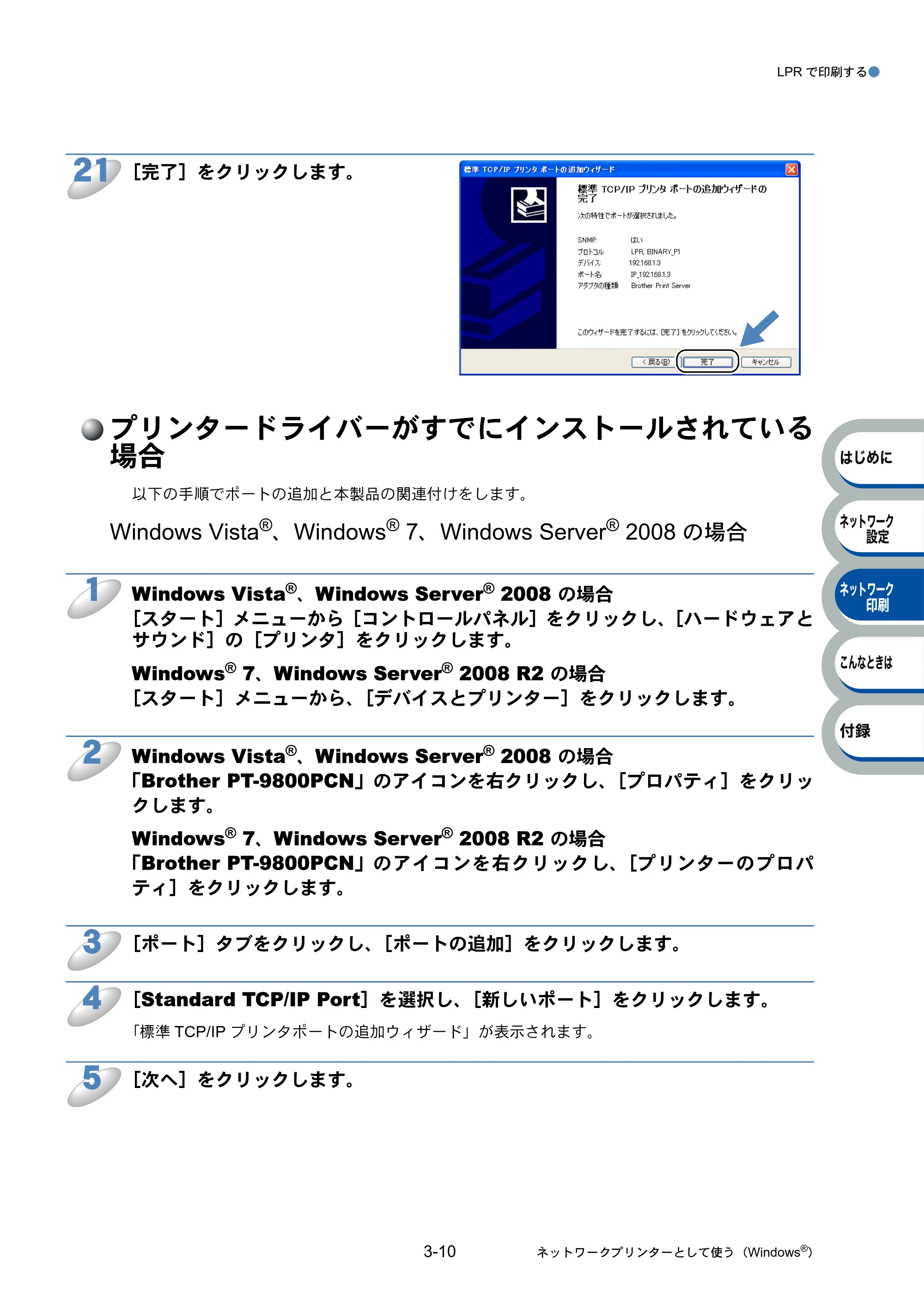 ブラザー PT-9800PCN ネットワーク設定ガイド — プリンタードライバーがすでにインストールされている 場合 — 原本ページ — 34ページ