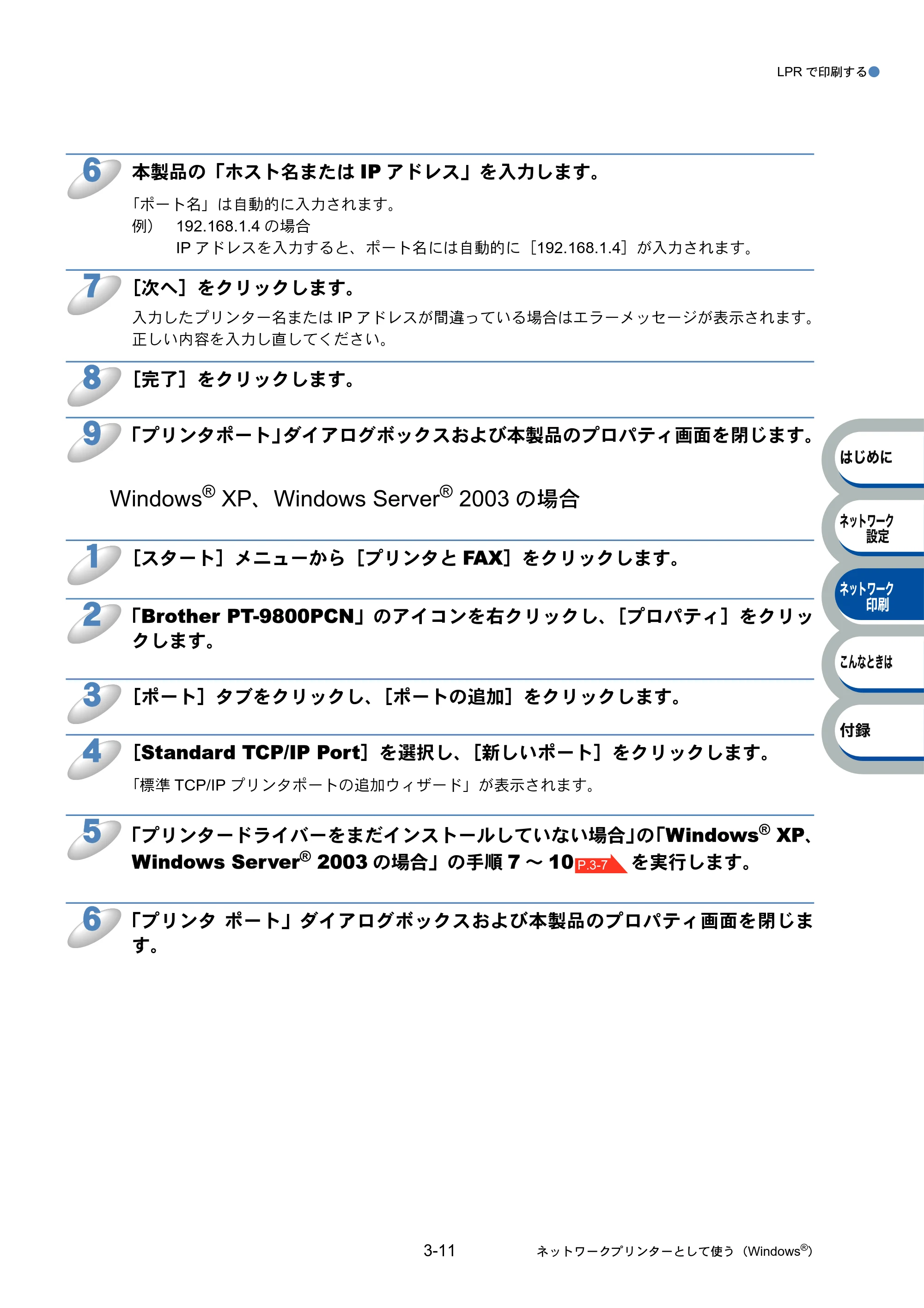 ブラザー PT-9800PCN ネットワーク設定ガイド — 原本ページ — 35ページ