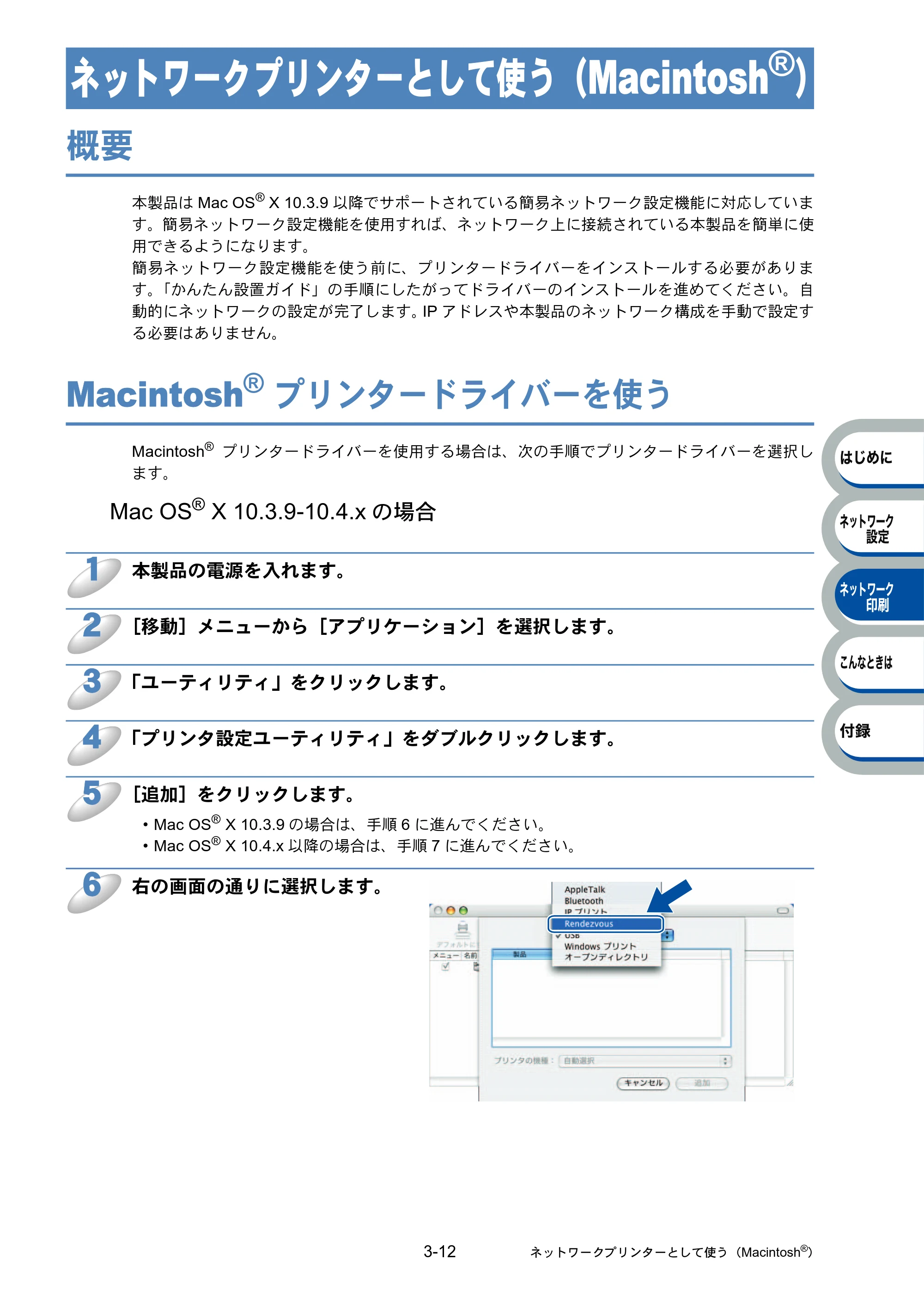 ブラザー PT-9800PCN ネットワーク設定ガイド — ネットワークプリンターとして使う（Macintosh®） — 原本ページ — 36ページ
