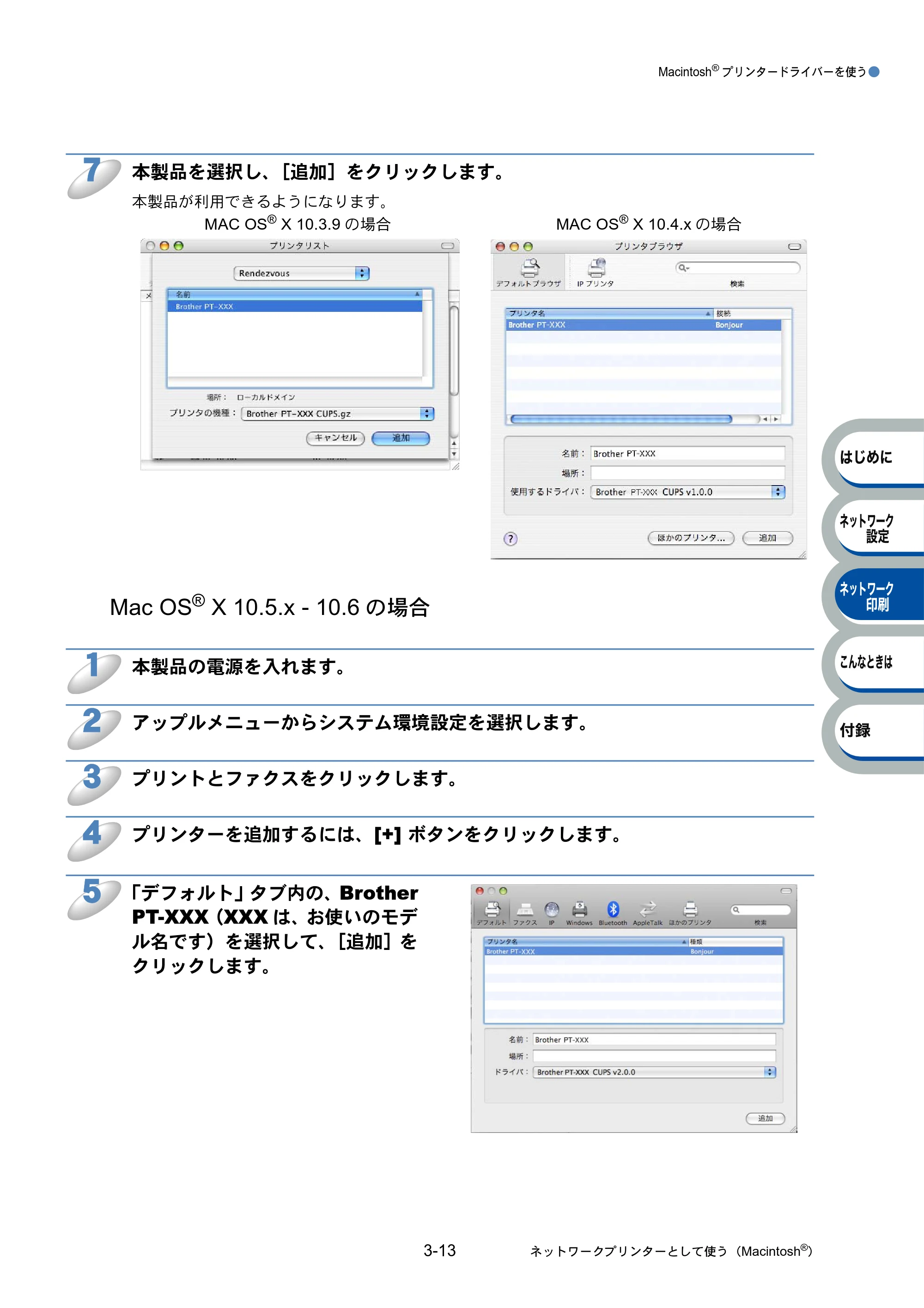 ブラザー PT-9800PCN ネットワーク設定ガイド — 原本ページ — 37ページ