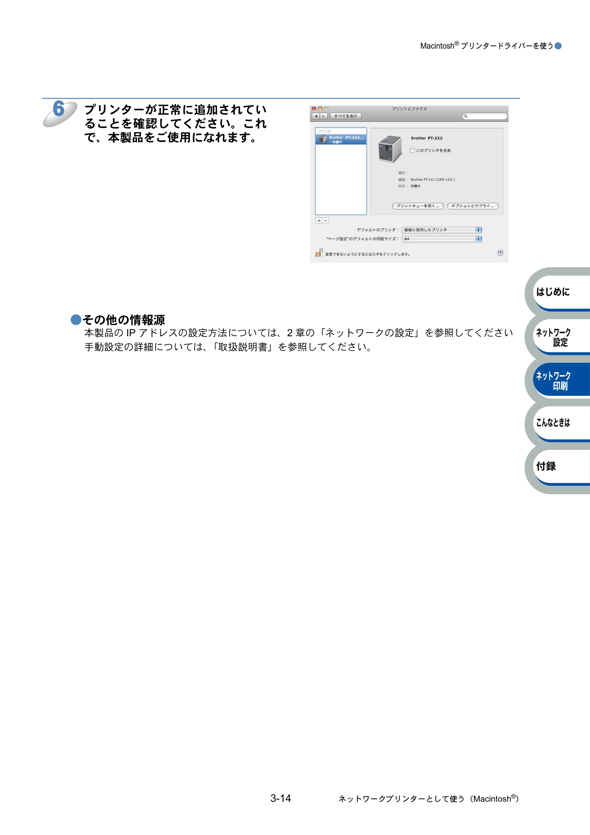 ブラザー PT-9800PCN ネットワーク設定ガイド — 原本ページ — 38ページ