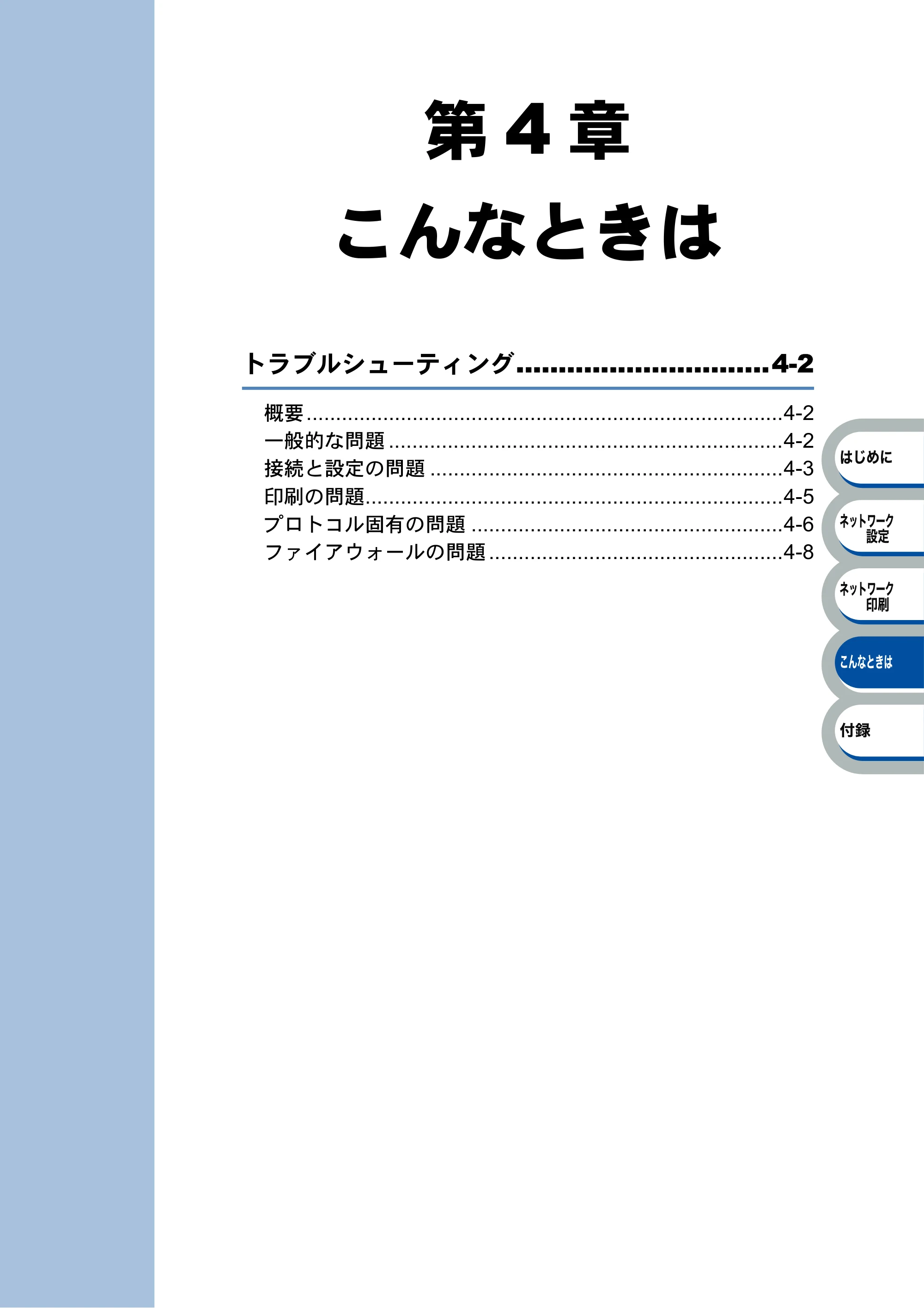 ブラザー PT-9800PCN ネットワーク設定ガイド — 第4章 こんなときは — 原本ページ — 39ページ