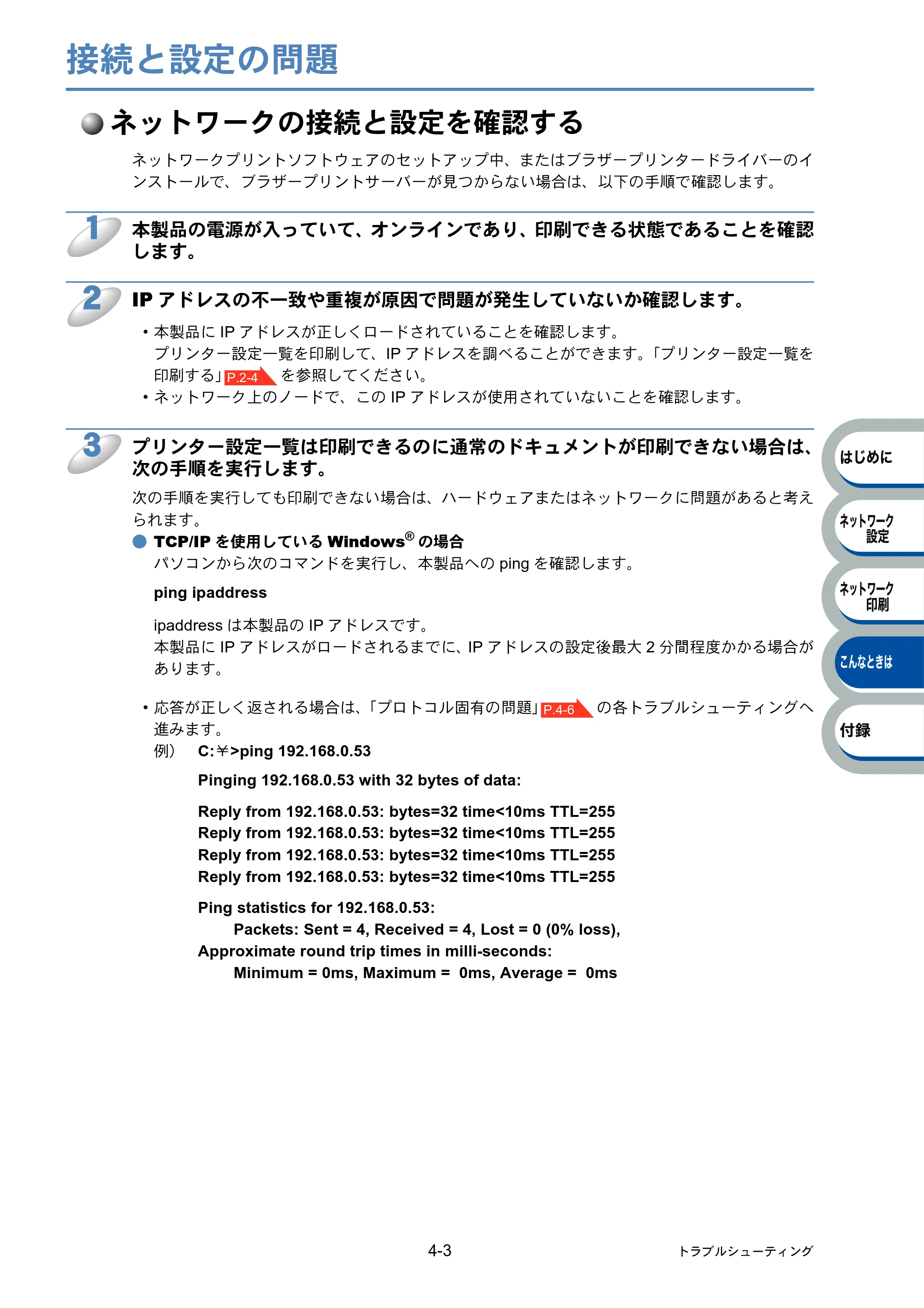 ブラザー PT-9800PCN ネットワーク設定ガイド — 接続と設定の問題 — 原本ページ — 41ページ
