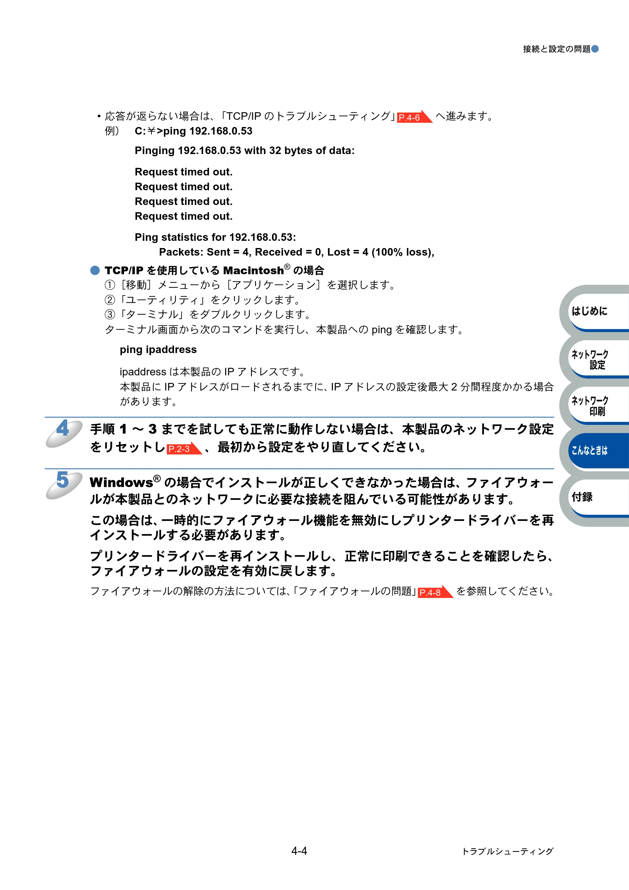 ブラザー PT-9800PCN ネットワーク設定ガイド — 原本ページ — 42ページ
