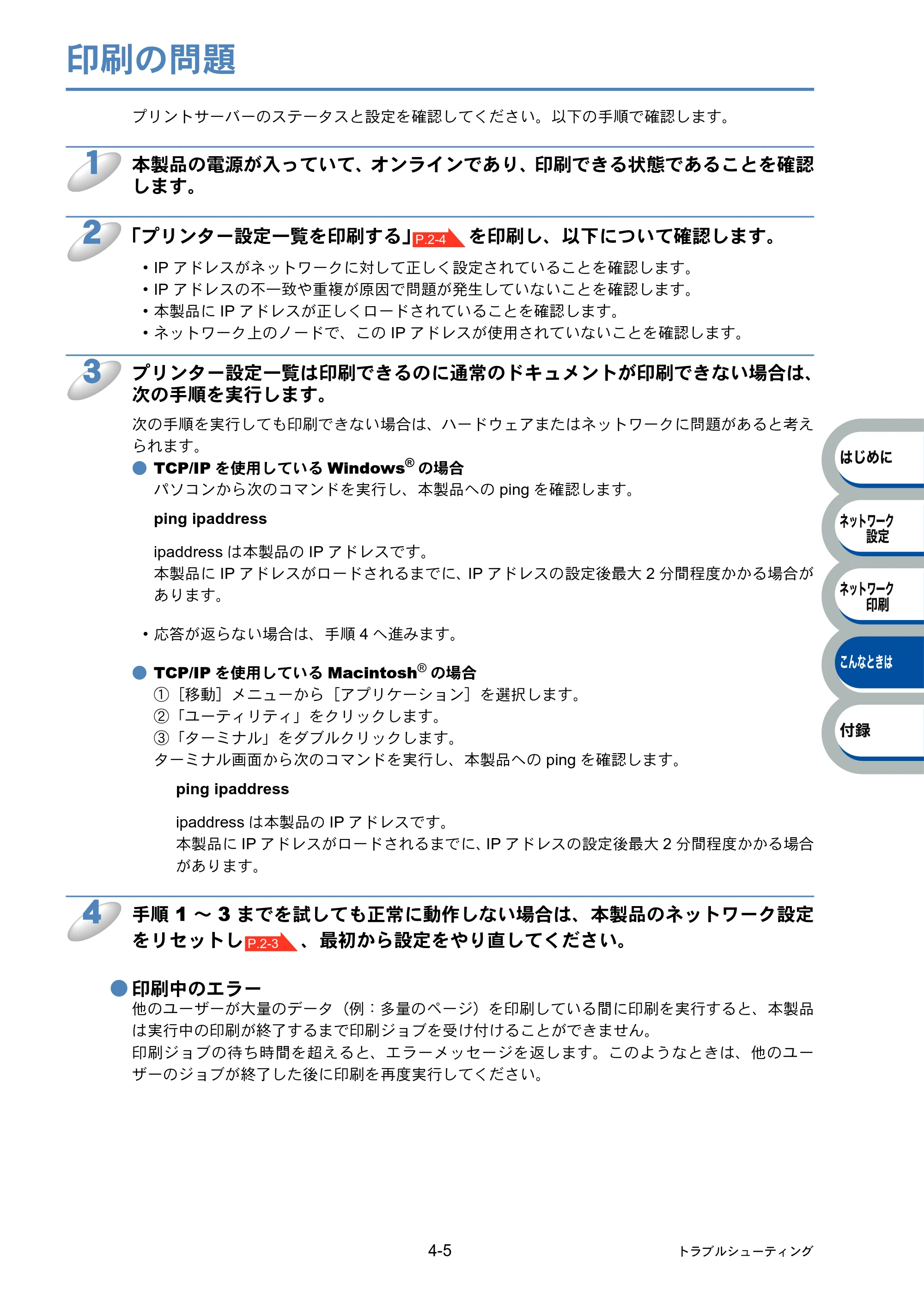 ブラザー PT-9800PCN ネットワーク設定ガイド — 印刷の問題 — 原本ページ — 43ページ
