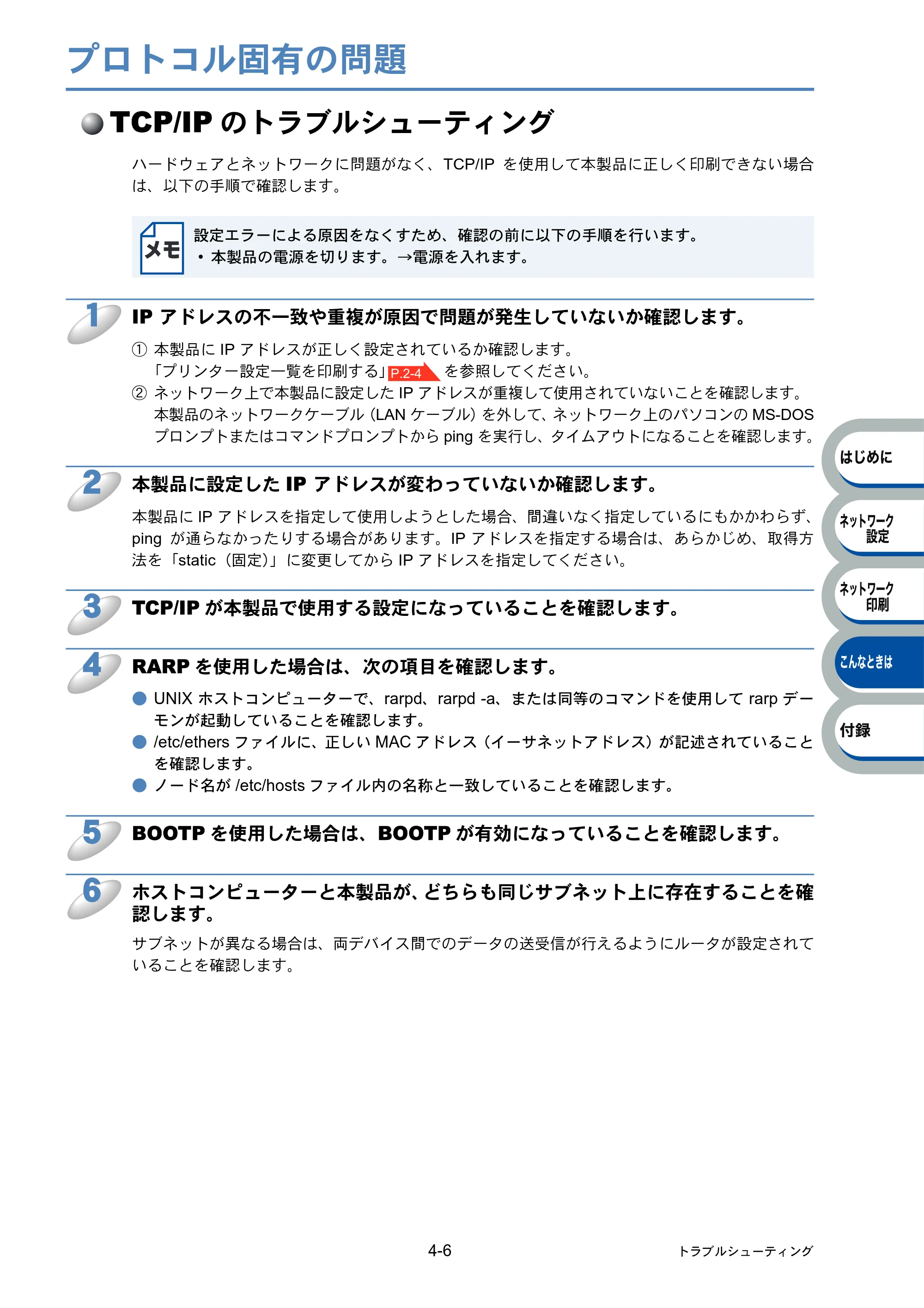 ブラザー PT-9800PCN ネットワーク設定ガイド — プロトコル固有の問題 — 原本ページ — 44ページ