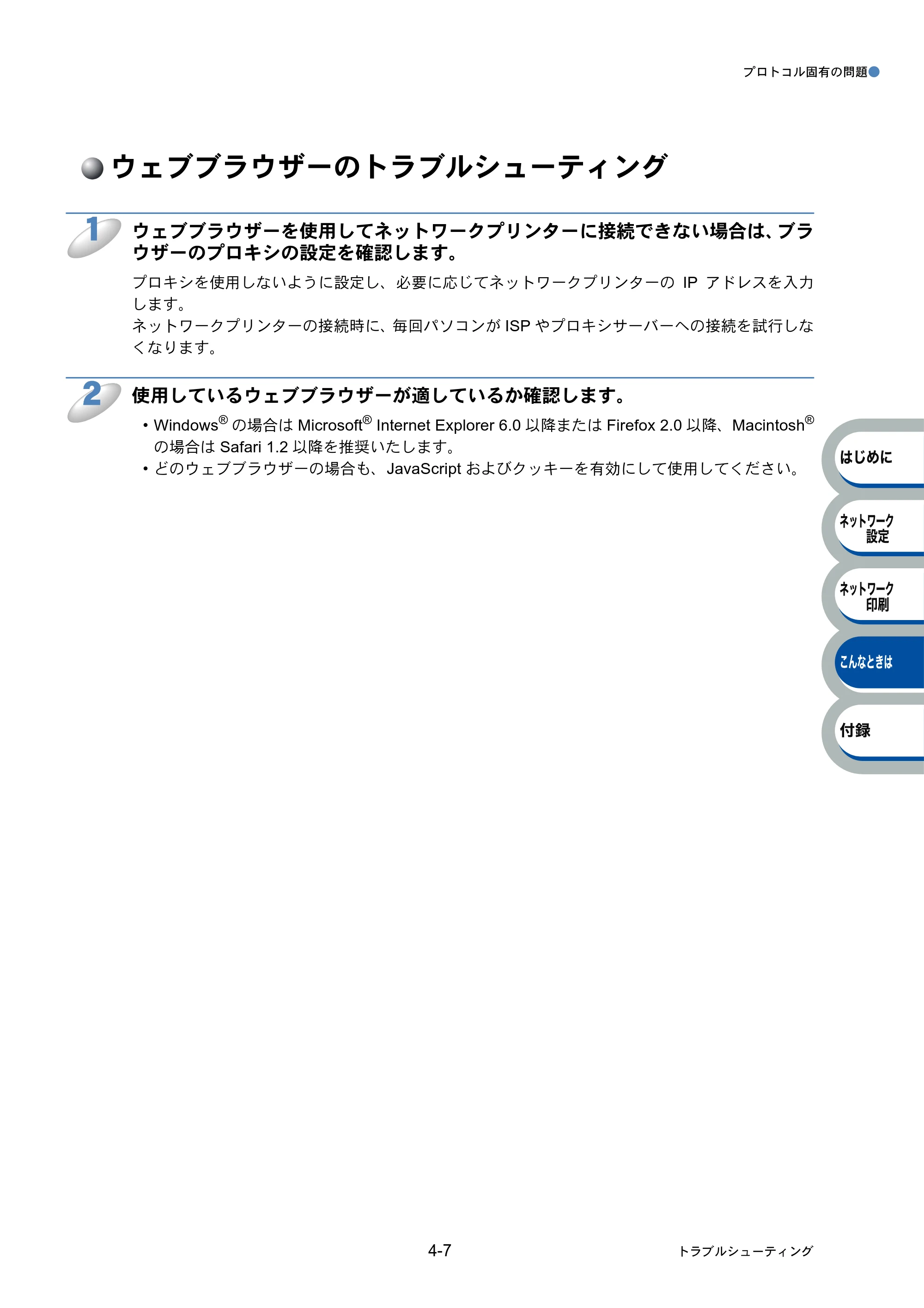 ブラザー PT-9800PCN ネットワーク設定ガイド — ウェブブラウザーのトラブルシューティング — 原本ページ — 45ページ