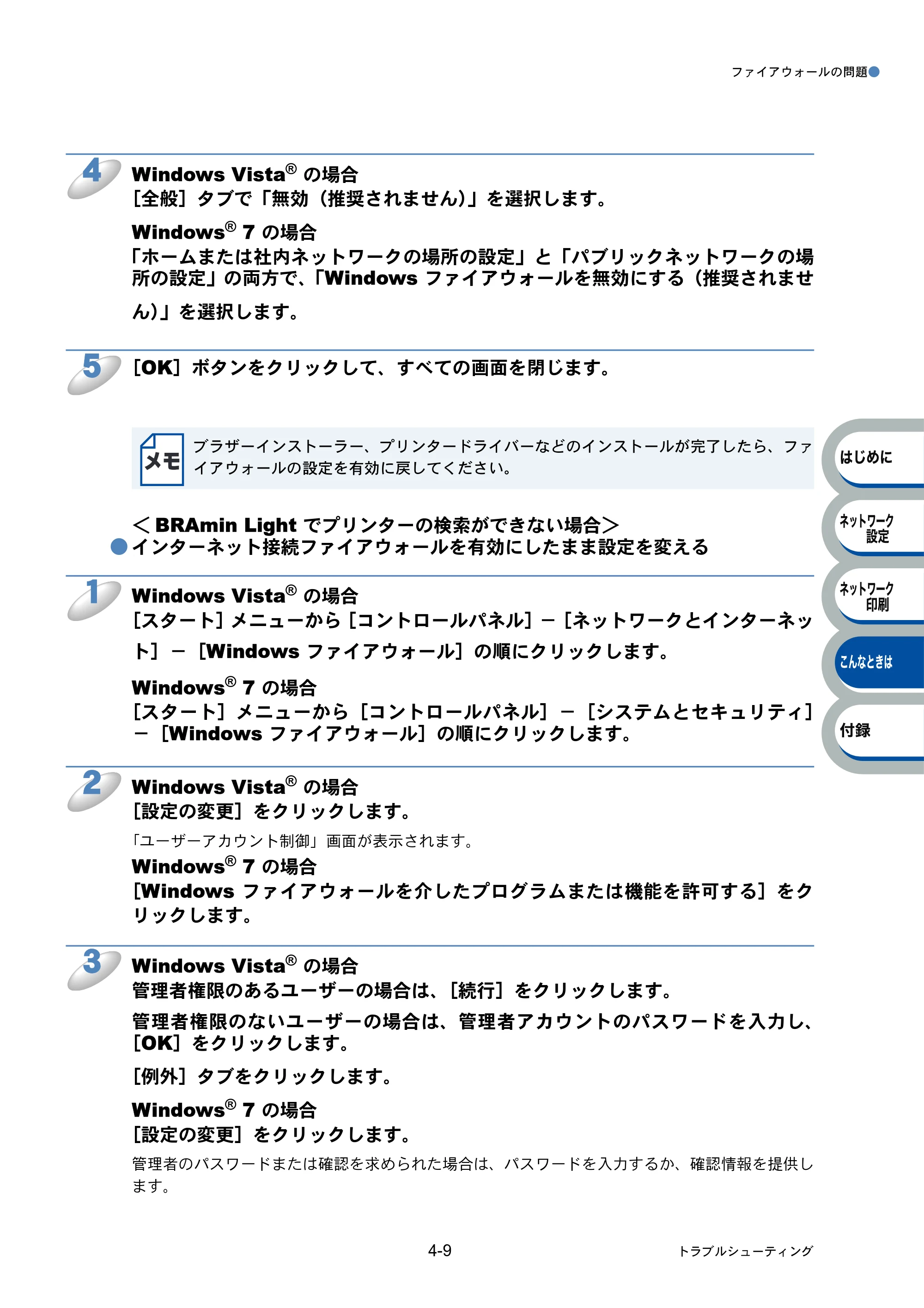 ブラザー PT-9800PCN ネットワーク設定ガイド — 原本ページ — 47ページ