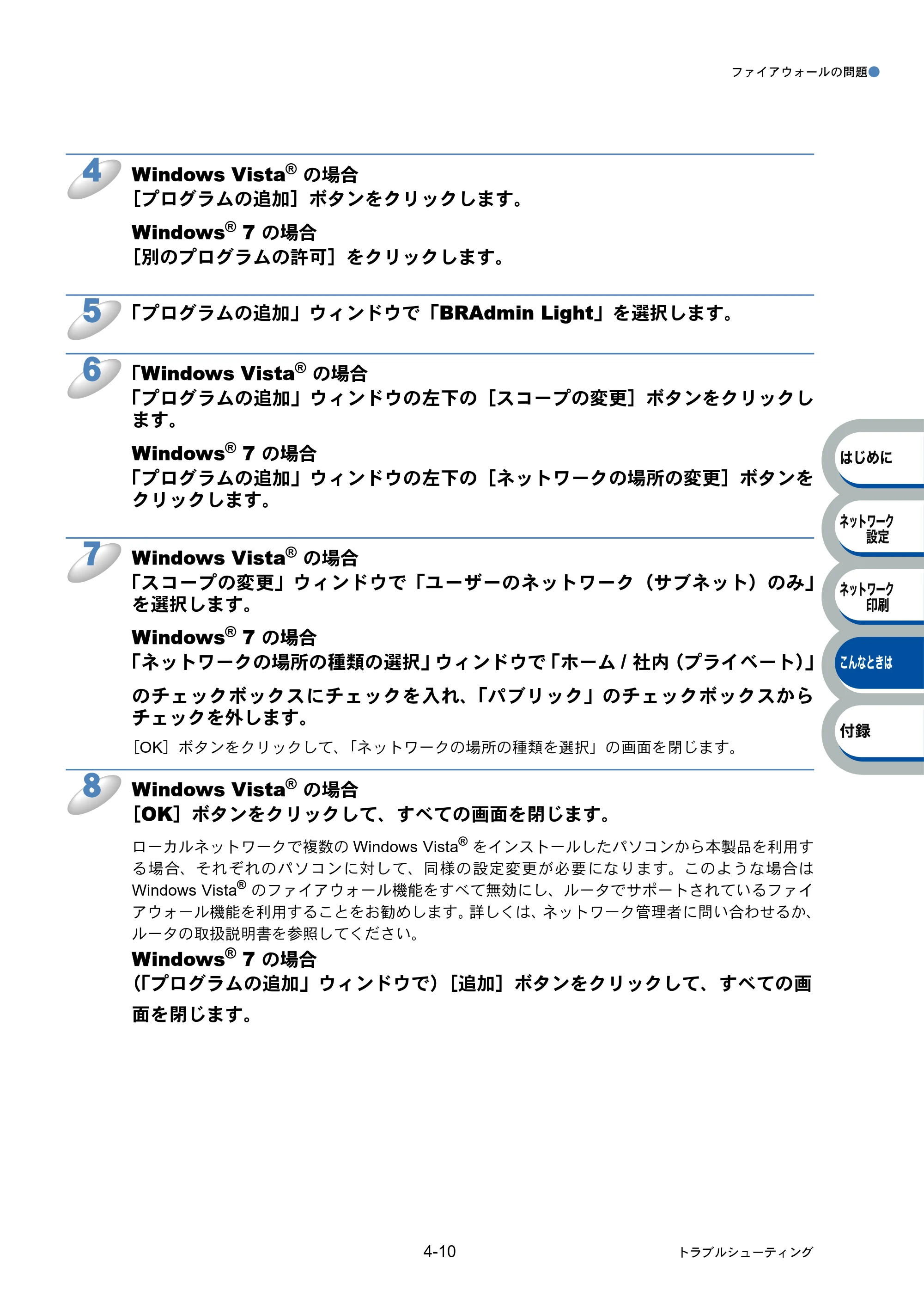 ブラザー PT-9800PCN ネットワーク設定ガイド — 原本ページ — 48ページ