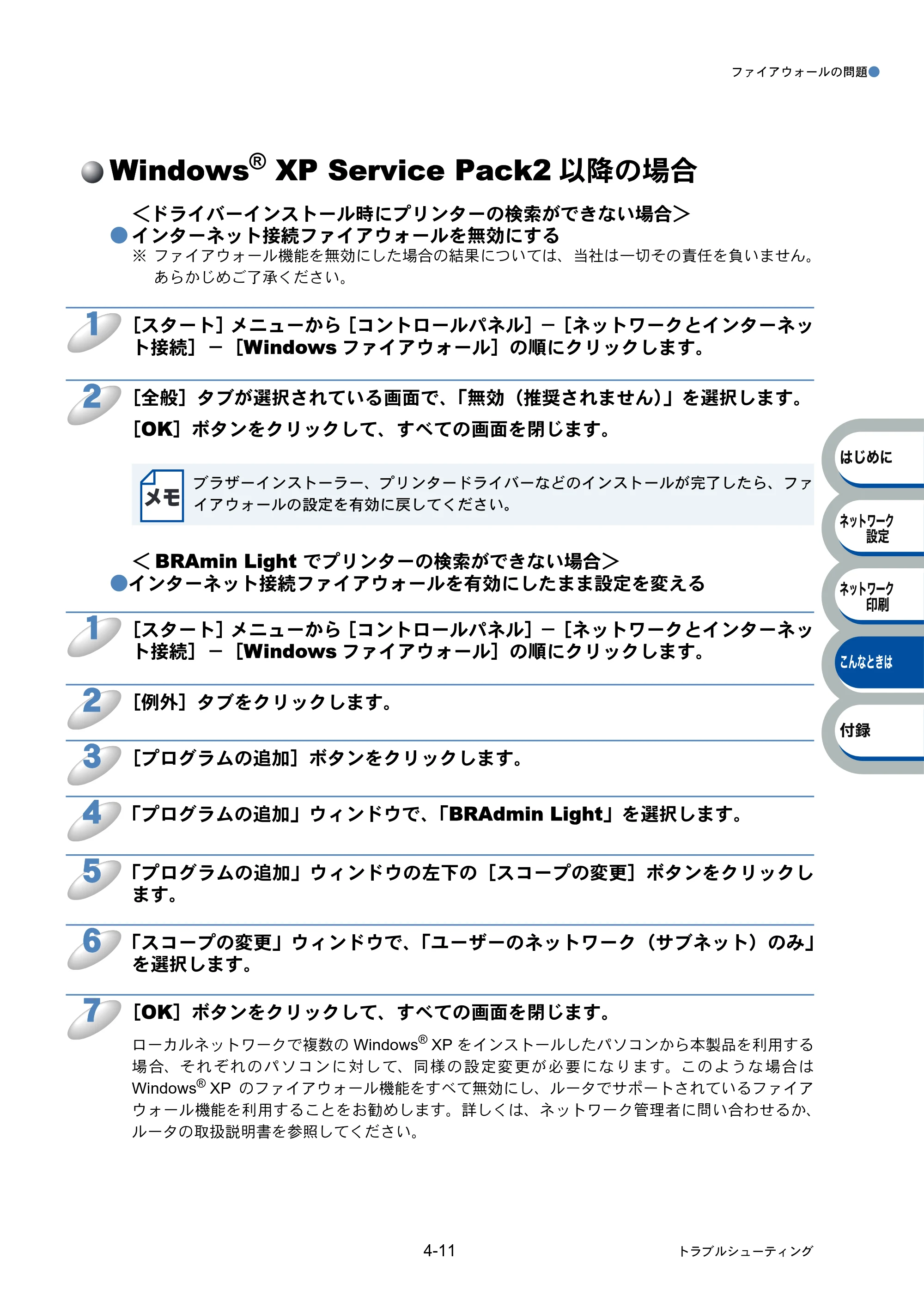 ブラザー PT-9800PCN ネットワーク設定ガイド — Windows® XP Service Pack2以降の場合 — 原本ページ — 49ページ