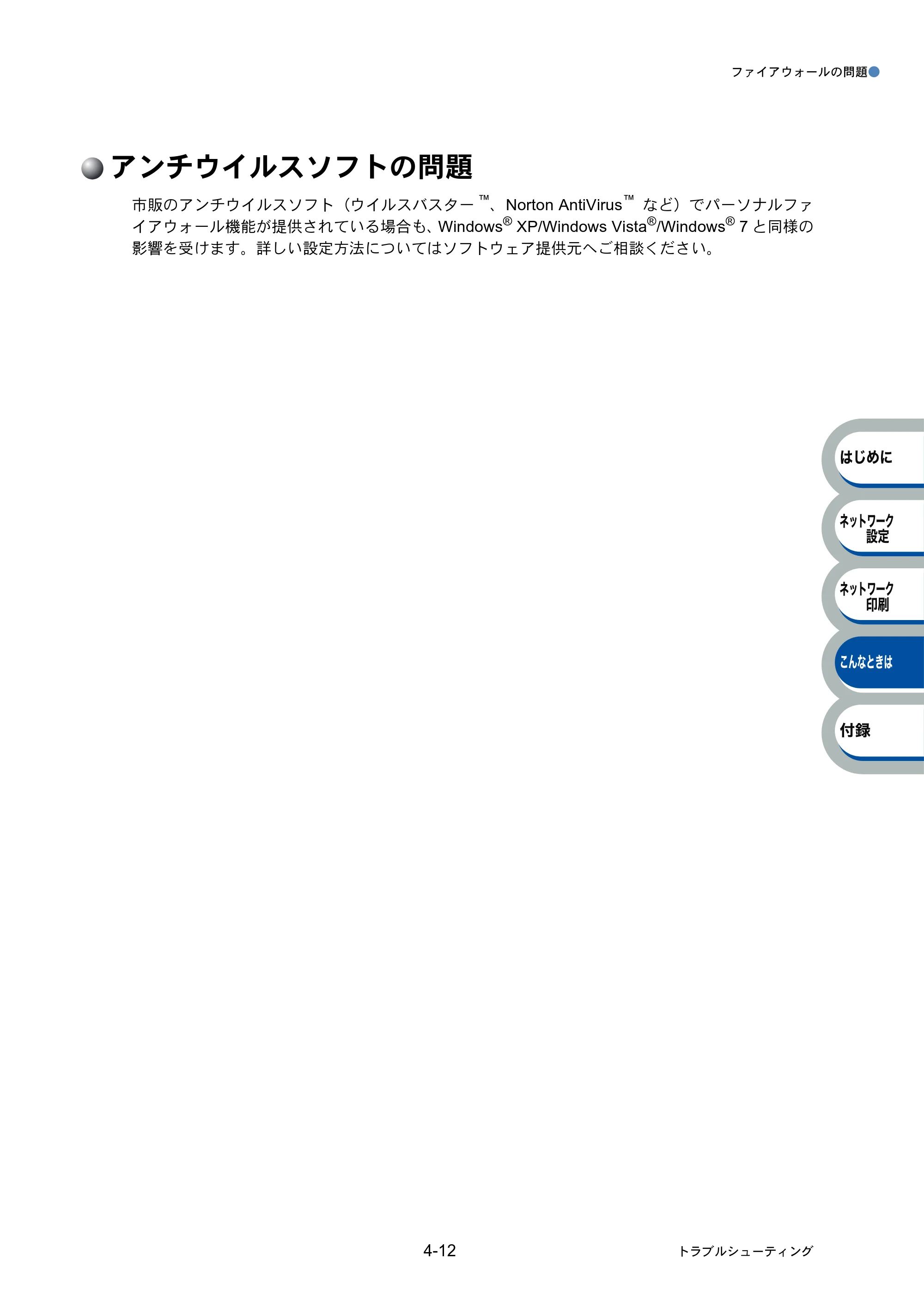 ブラザー PT-9800PCN ネットワーク設定ガイド — アンチウイルスソフトの問題 — 原本ページ — 50ページ