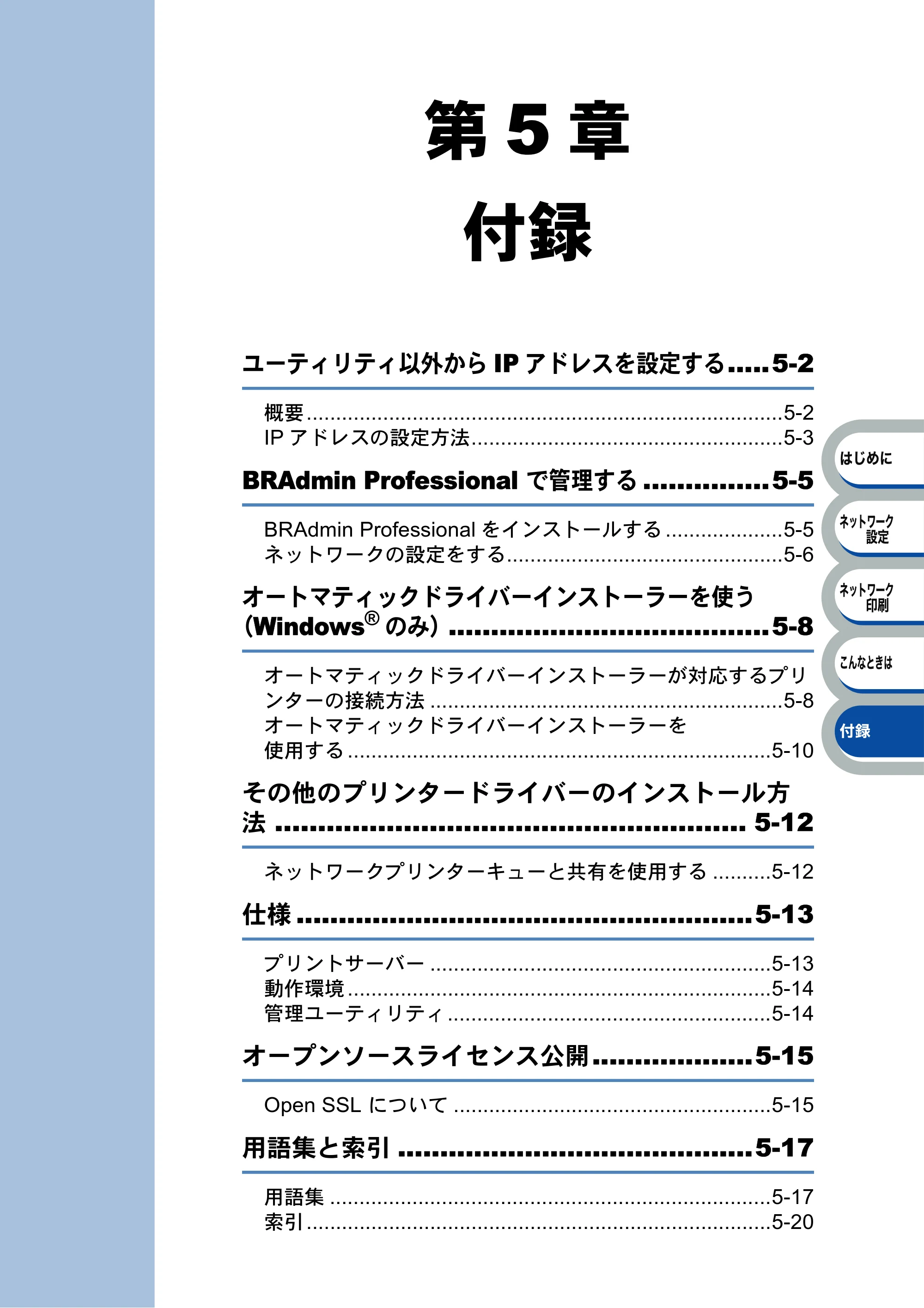ブラザー PT-9800PCN ネットワーク設定ガイド — 第5章 付録 — 原本ページ — 51ページ