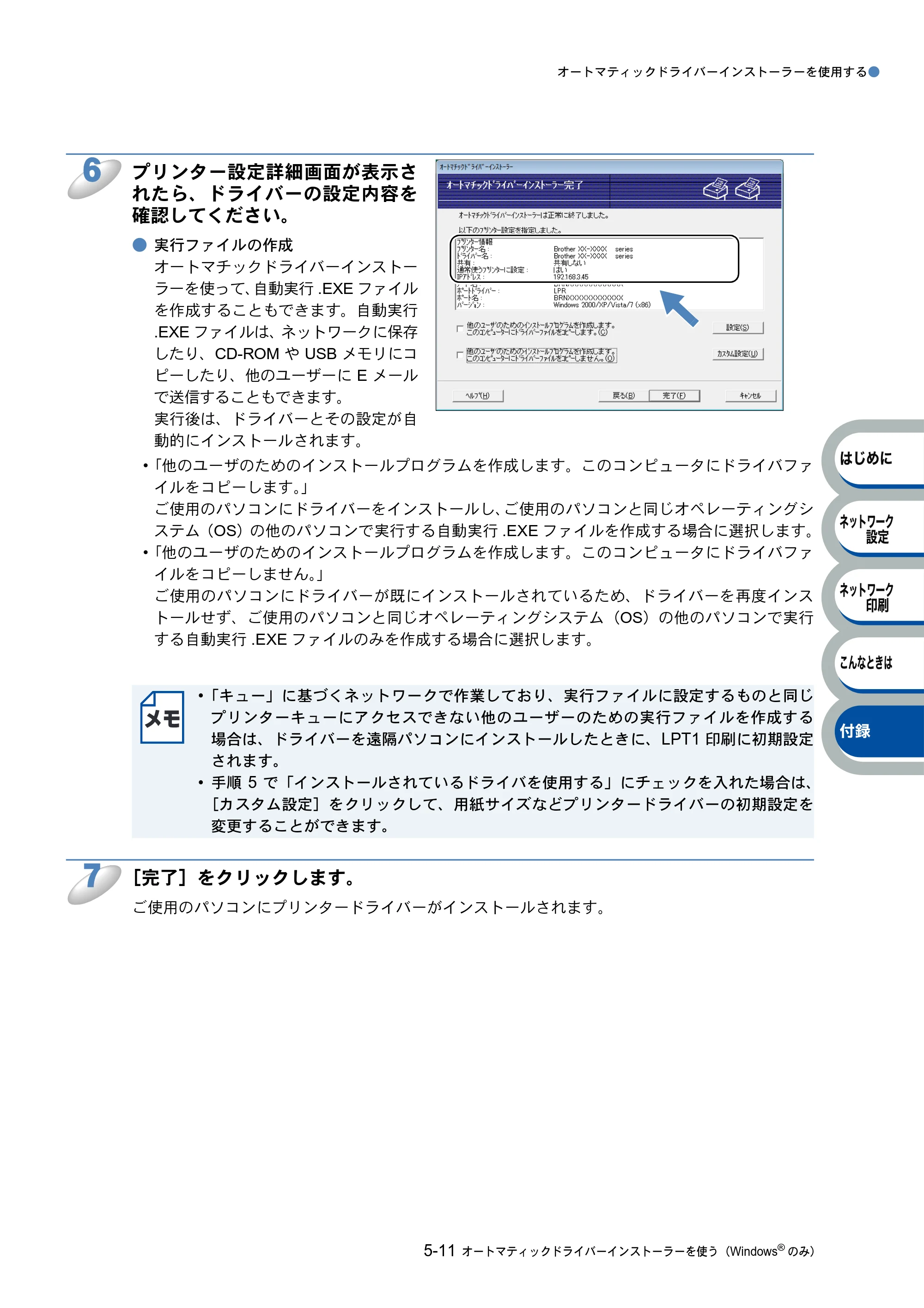 ブラザー PT-9800PCN ネットワーク設定ガイド — 原本ページ — 61ページ