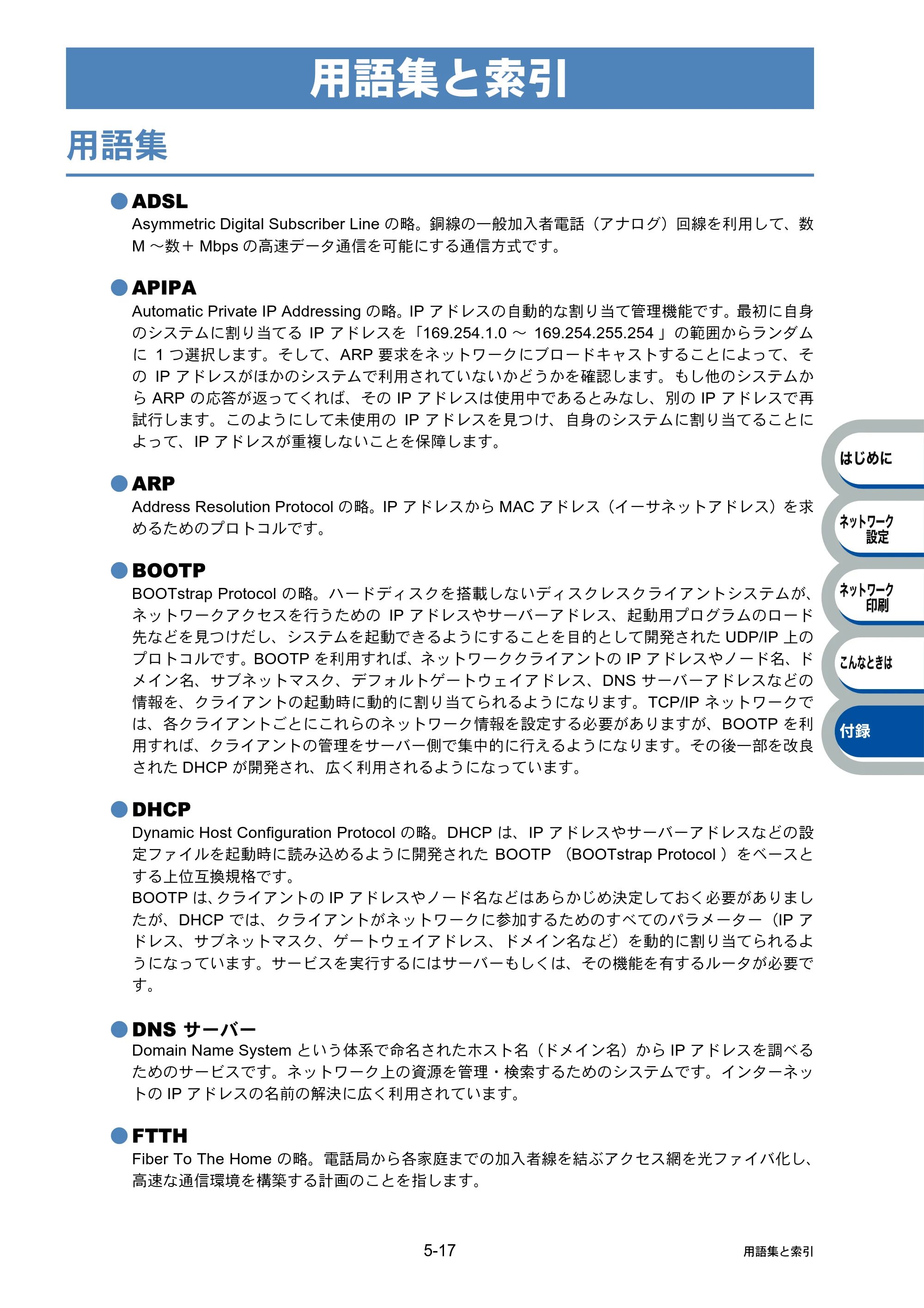 ブラザー PT-9800PCN ネットワーク設定ガイド — 用語集と索引 — 原本ページ — 67ページ