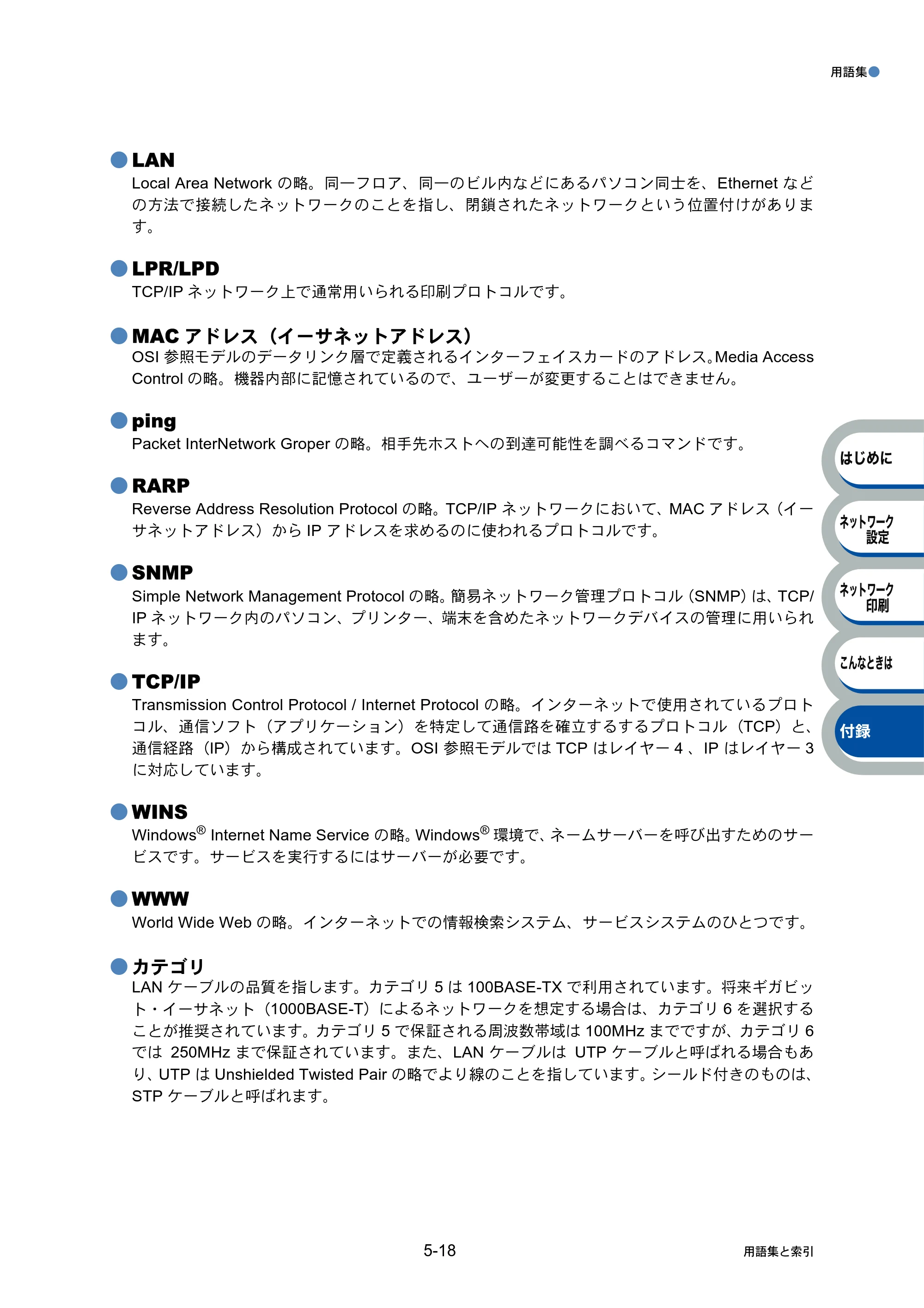 ブラザー PT-9800PCN ネットワーク設定ガイド — 原本ページ — 68ページ