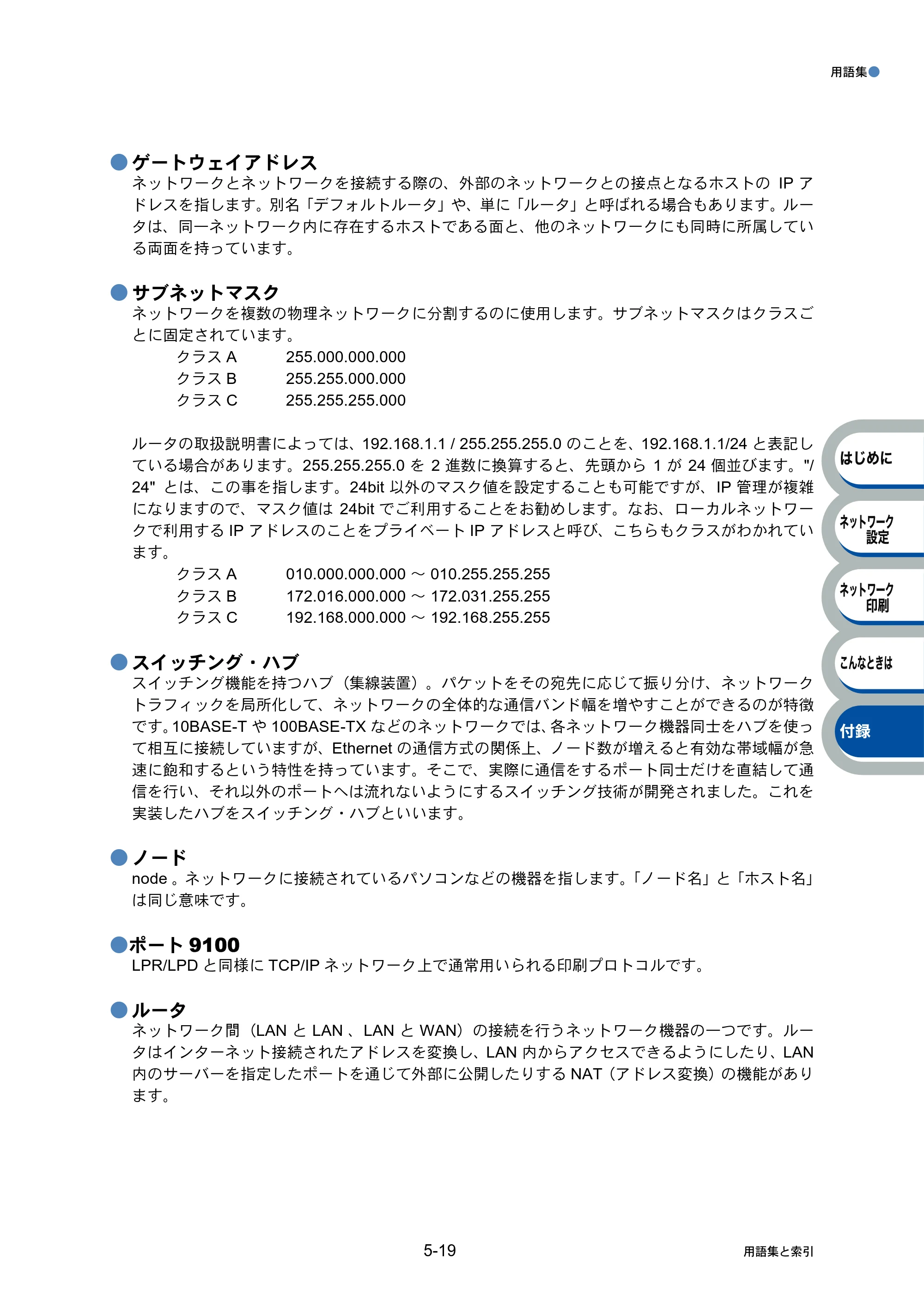 ブラザー PT-9800PCN ネットワーク設定ガイド — 原本ページ — 69ページ
