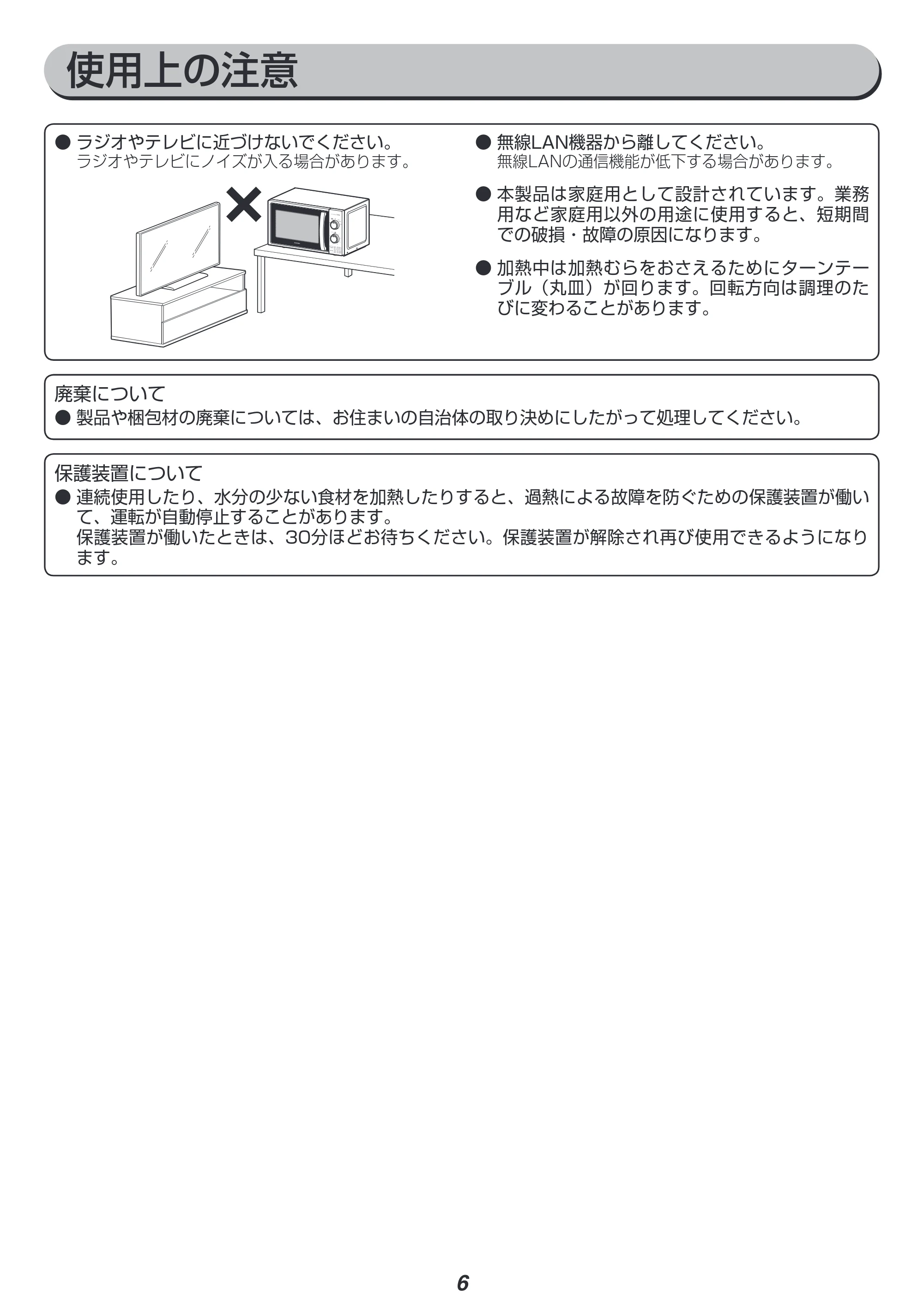 アイリスオーヤマ IMG-T177 取扱説明書 — 原本ページ — 6ページ