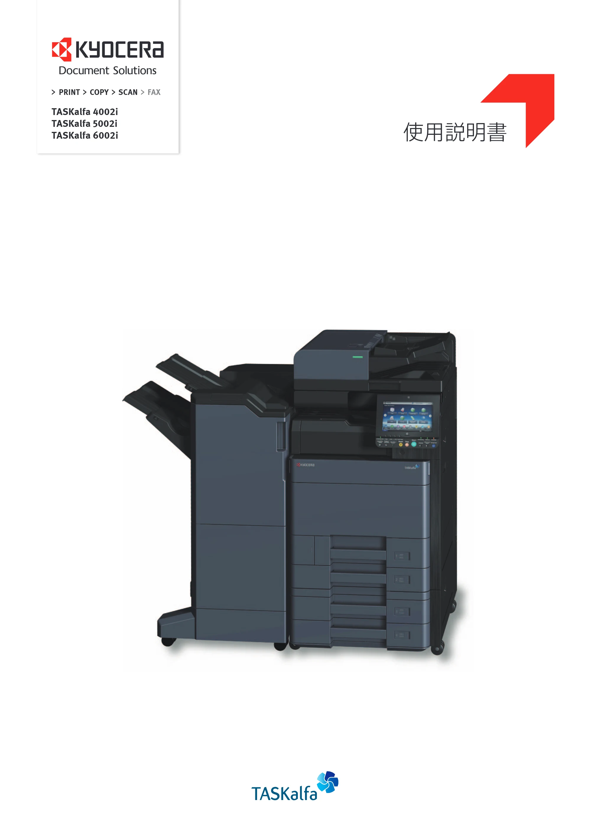 京セラ TASKalfa 4002i / TASKalfa 5002i / TASKalfa 6002i TASKalfa 6002i/5002i/4002i 使用説明書 — 原本ページ — 1ページ