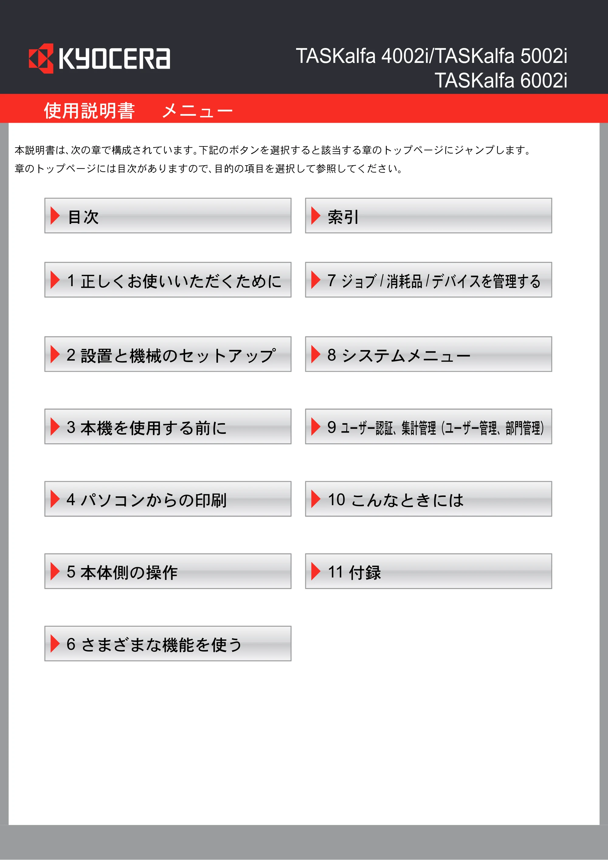 京セラ TASKalfa 4002i / TASKalfa 5002i / TASKalfa 6002i TASKalfa 6002i/5002i/4002i 使用説明書 — 原本ページ — 2ページ