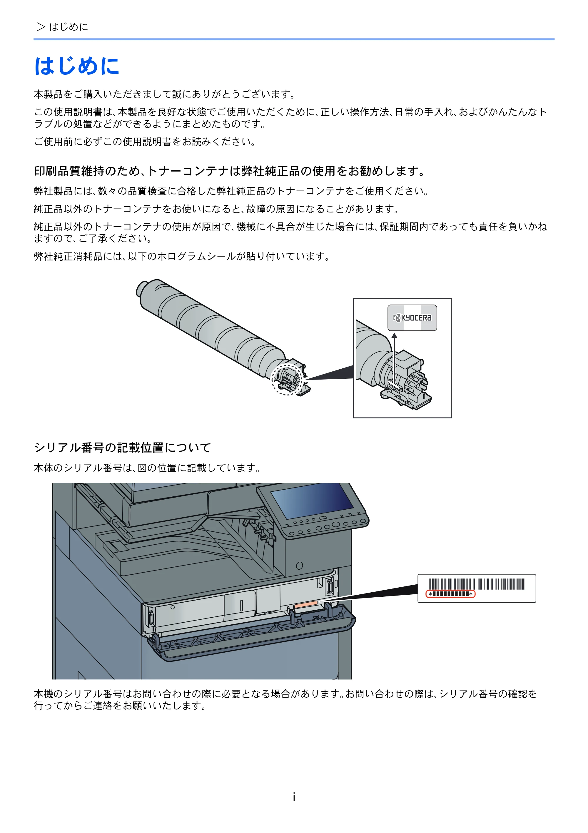 京セラ TASKalfa 4002i / TASKalfa 5002i / TASKalfa 6002i TASKalfa 6002i/5002i/4002i 使用説明書 — 原本ページ — 3ページ