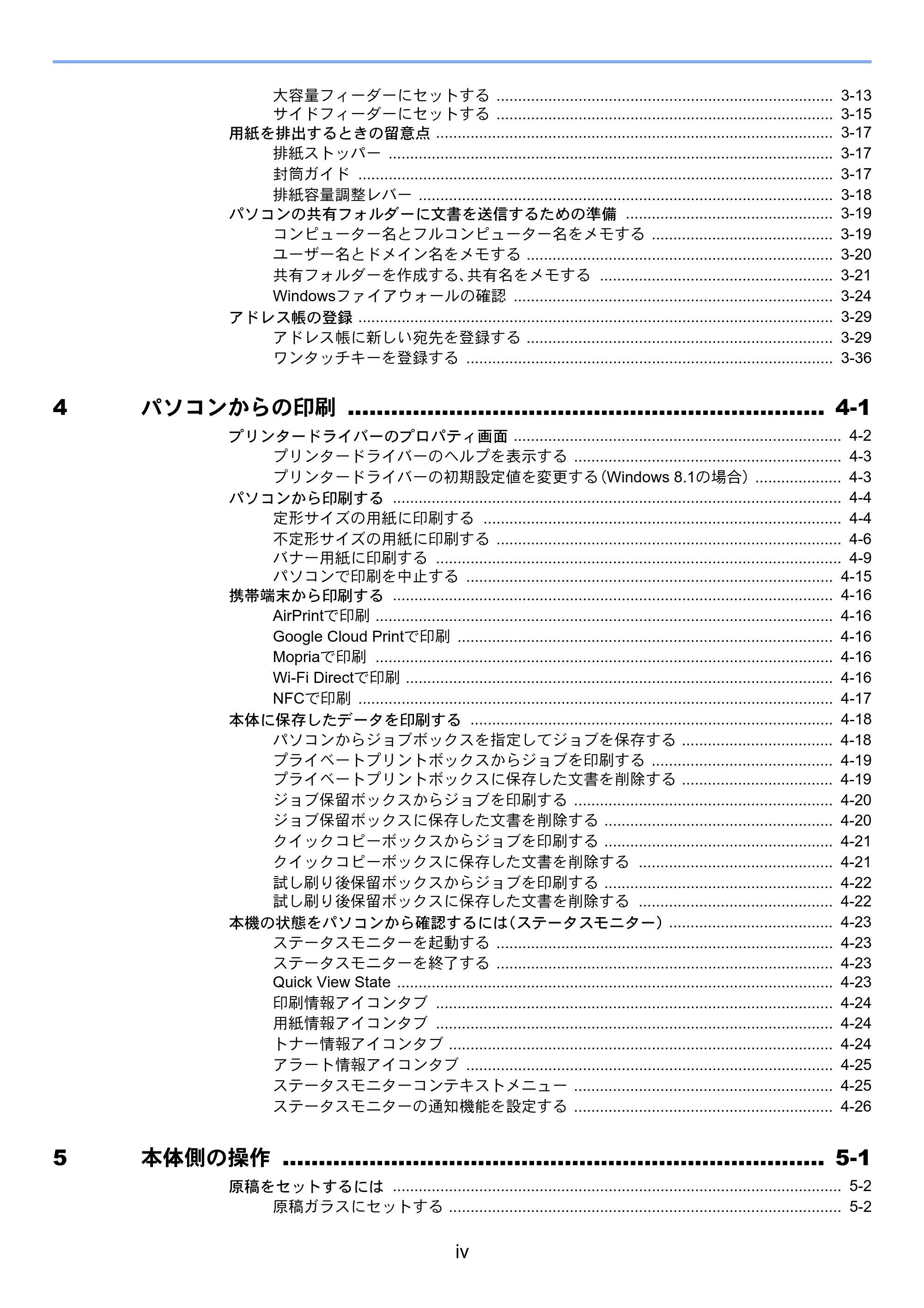 京セラ TASKalfa 4002i / TASKalfa 5002i / TASKalfa 6002i TASKalfa 6002i/5002i/4002i 使用説明書 — 原本ページ — 6ページ