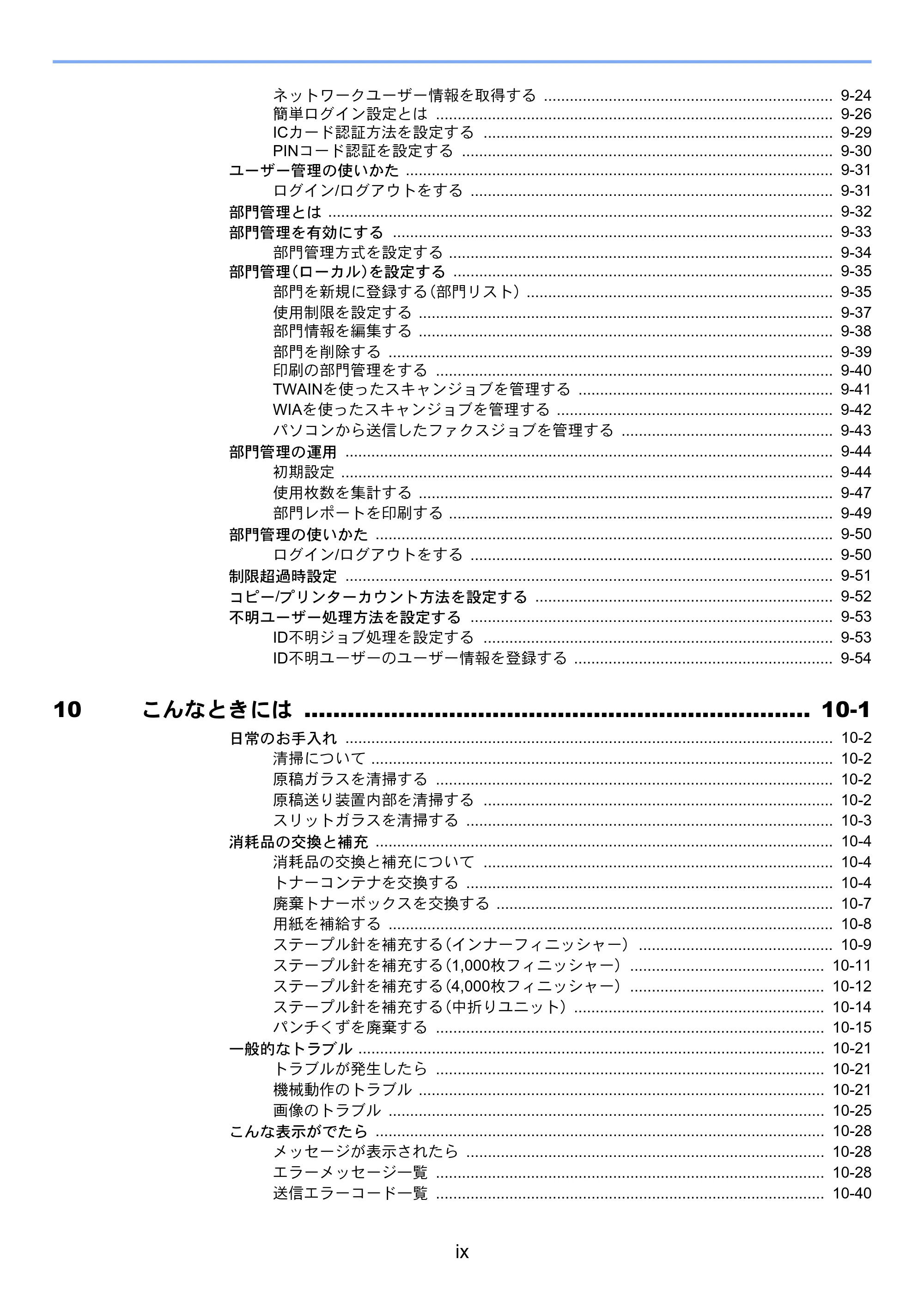 京セラ TASKalfa 4002i / TASKalfa 5002i / TASKalfa 6002i TASKalfa 6002i/5002i/4002i 使用説明書 — 原本ページ — 11ページ